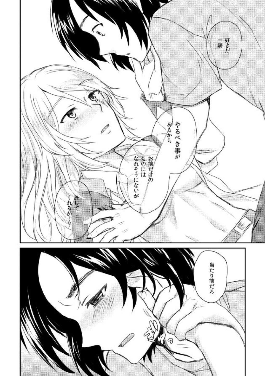 うたかたデイドリーム【蒼穹のファフナー/一総】 page 15