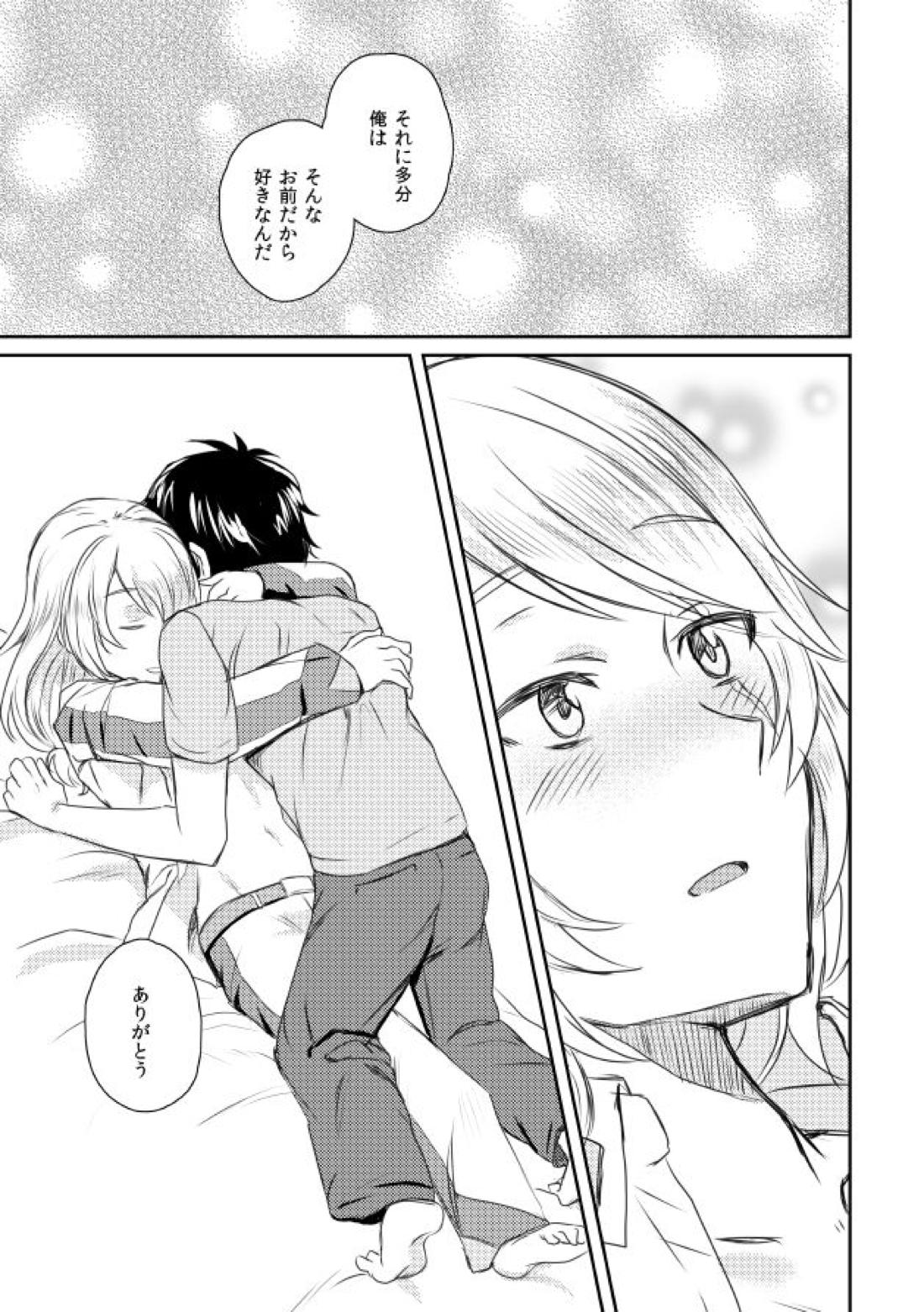 うたかたデイドリーム【蒼穹のファフナー/一総】 page 16