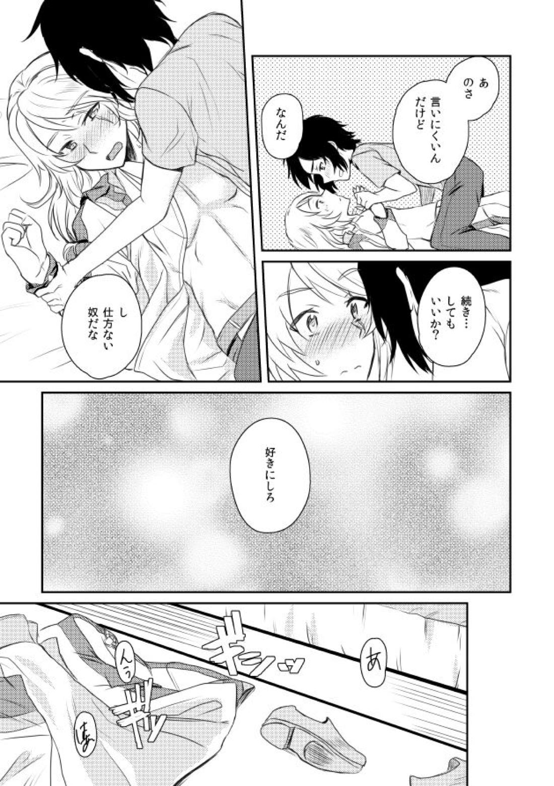 うたかたデイドリーム【蒼穹のファフナー/一総】 page 17