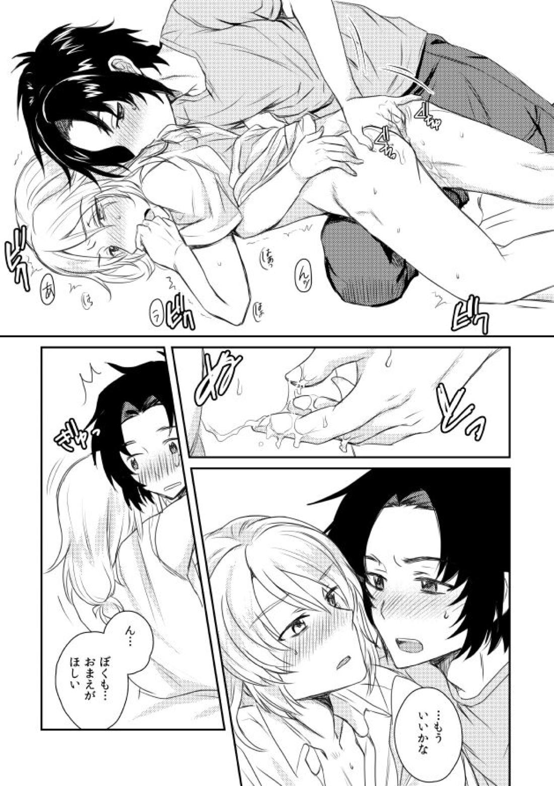 うたかたデイドリーム【蒼穹のファフナー/一総】 page 18