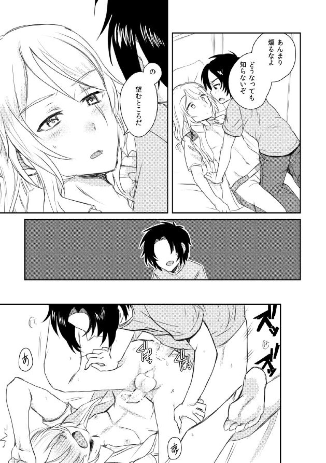 うたかたデイドリーム【蒼穹のファフナー/一総】 page 19