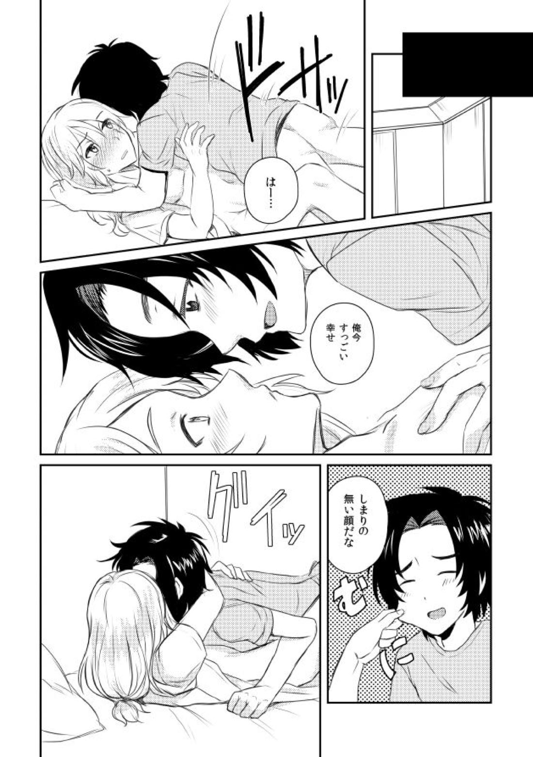 うたかたデイドリーム【蒼穹のファフナー/一総】 page 23