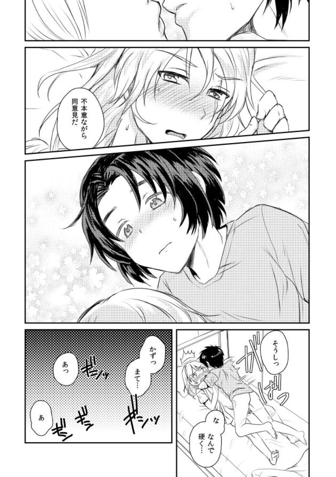 うたかたデイドリーム【蒼穹のファフナー/一総】 page 24