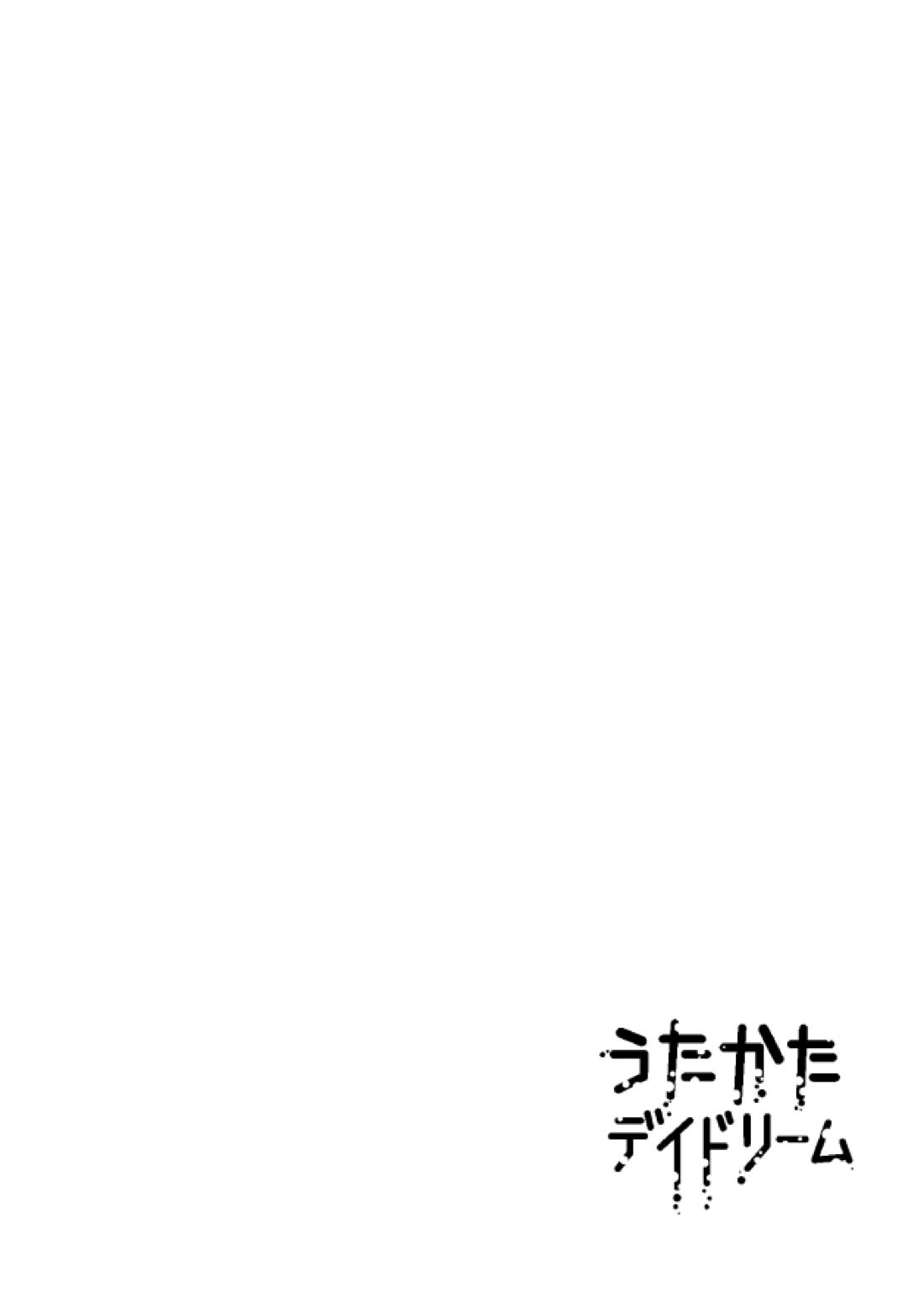 うたかたデイドリーム【蒼穹のファフナー/一総】 page 25