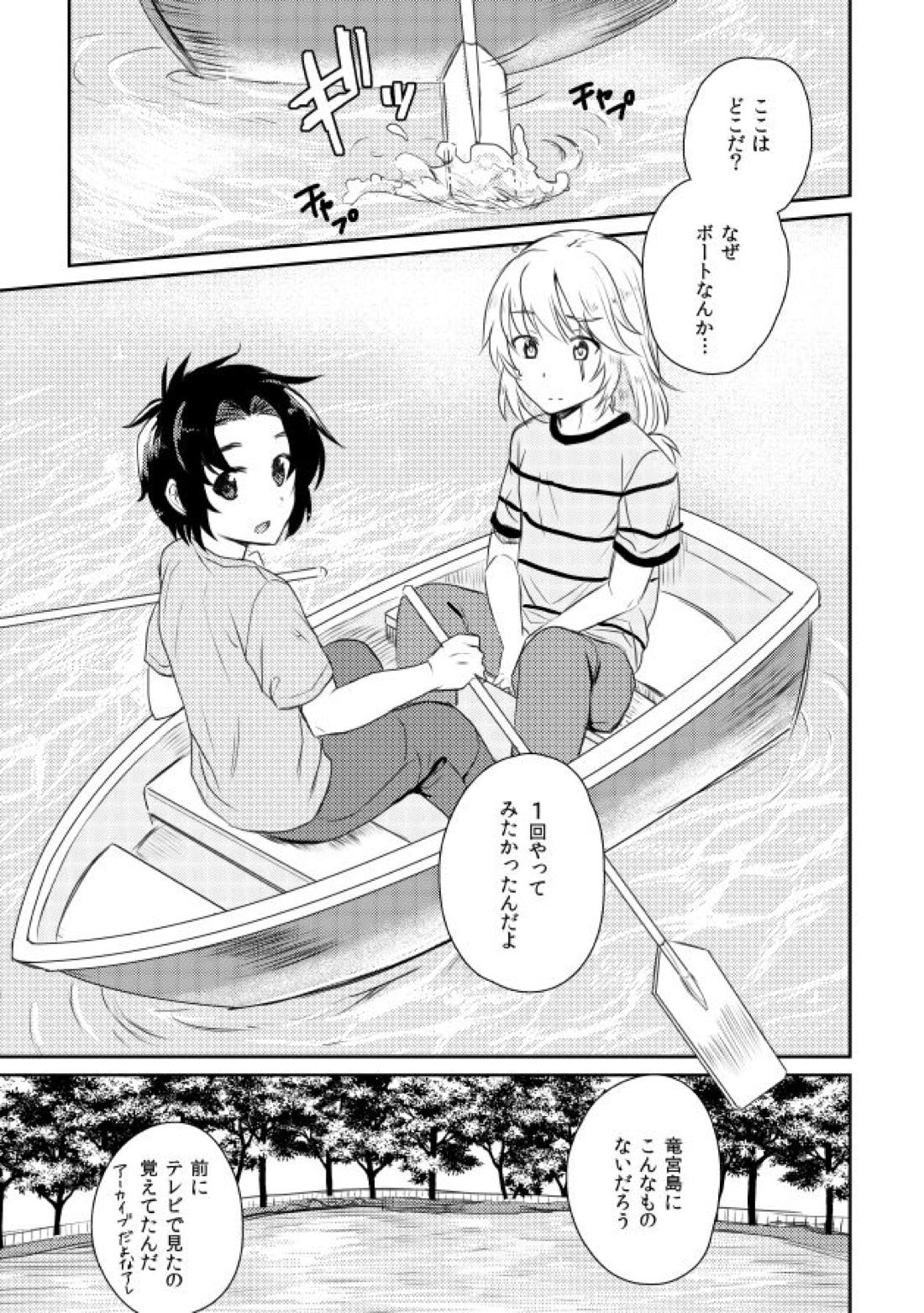 うたかたデイドリーム【蒼穹のファフナー/一総】 page 26