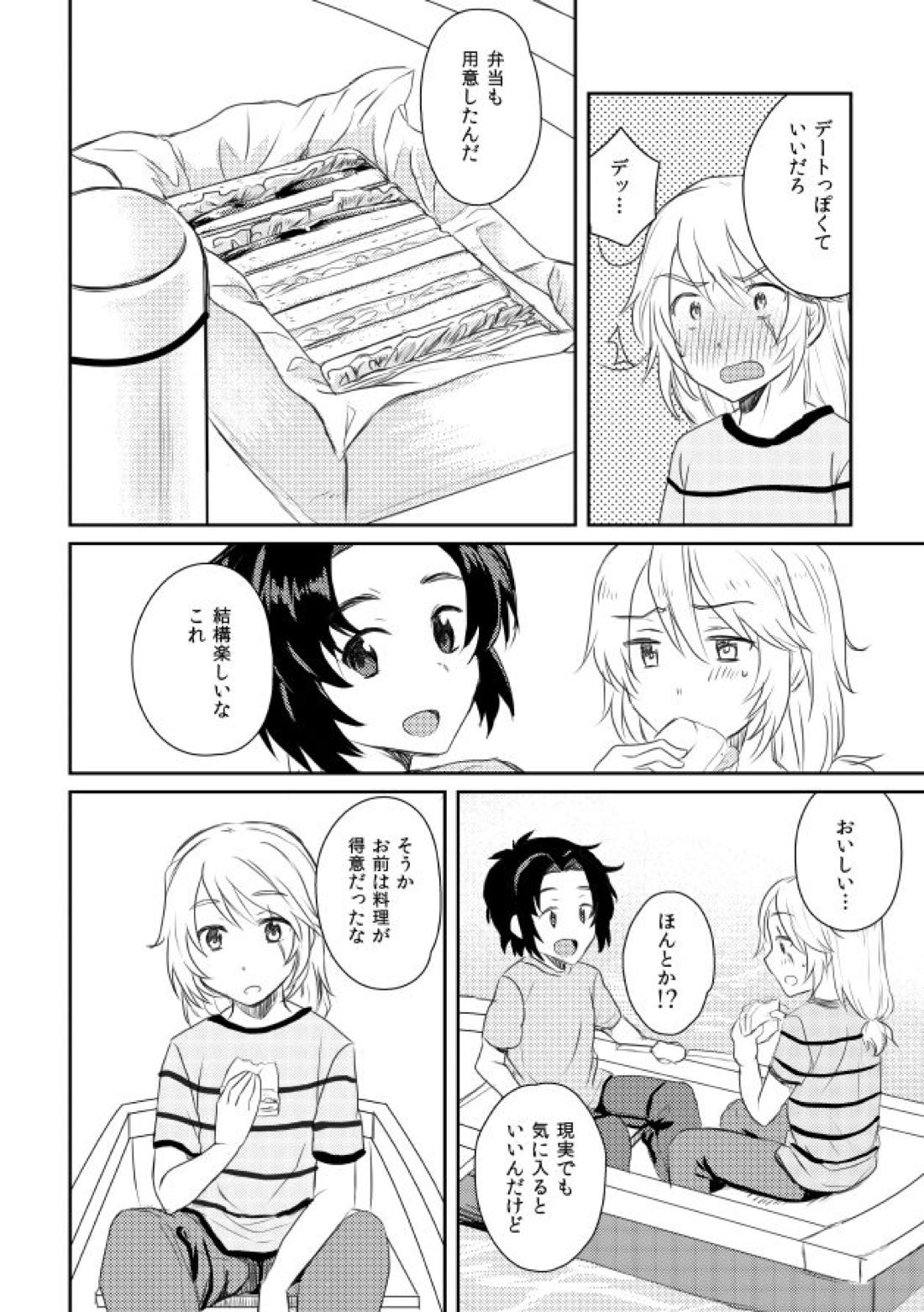 うたかたデイドリーム【蒼穹のファフナー/一総】 page 27