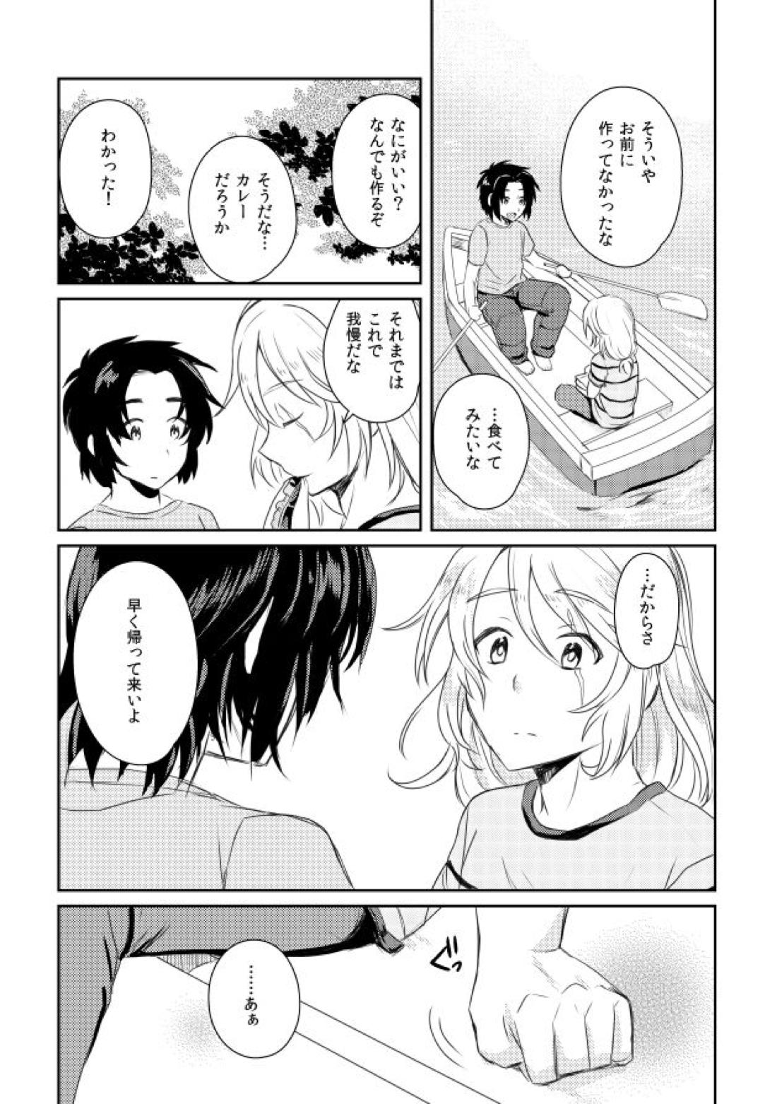 うたかたデイドリーム【蒼穹のファフナー/一総】 page 28