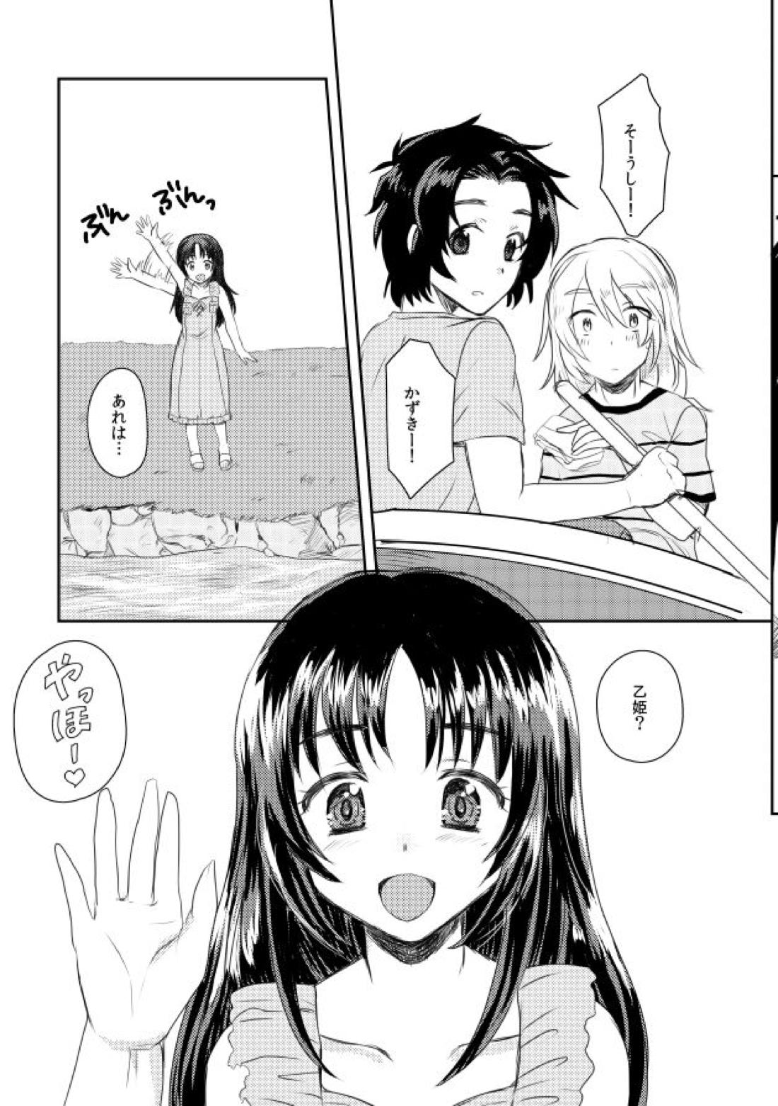 うたかたデイドリーム【蒼穹のファフナー/一総】 page 30