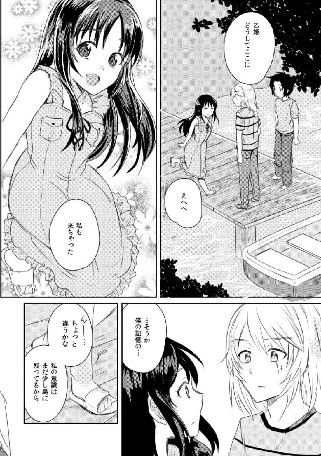 うたかたデイドリーム【蒼穹のファフナー/一総】 page 31