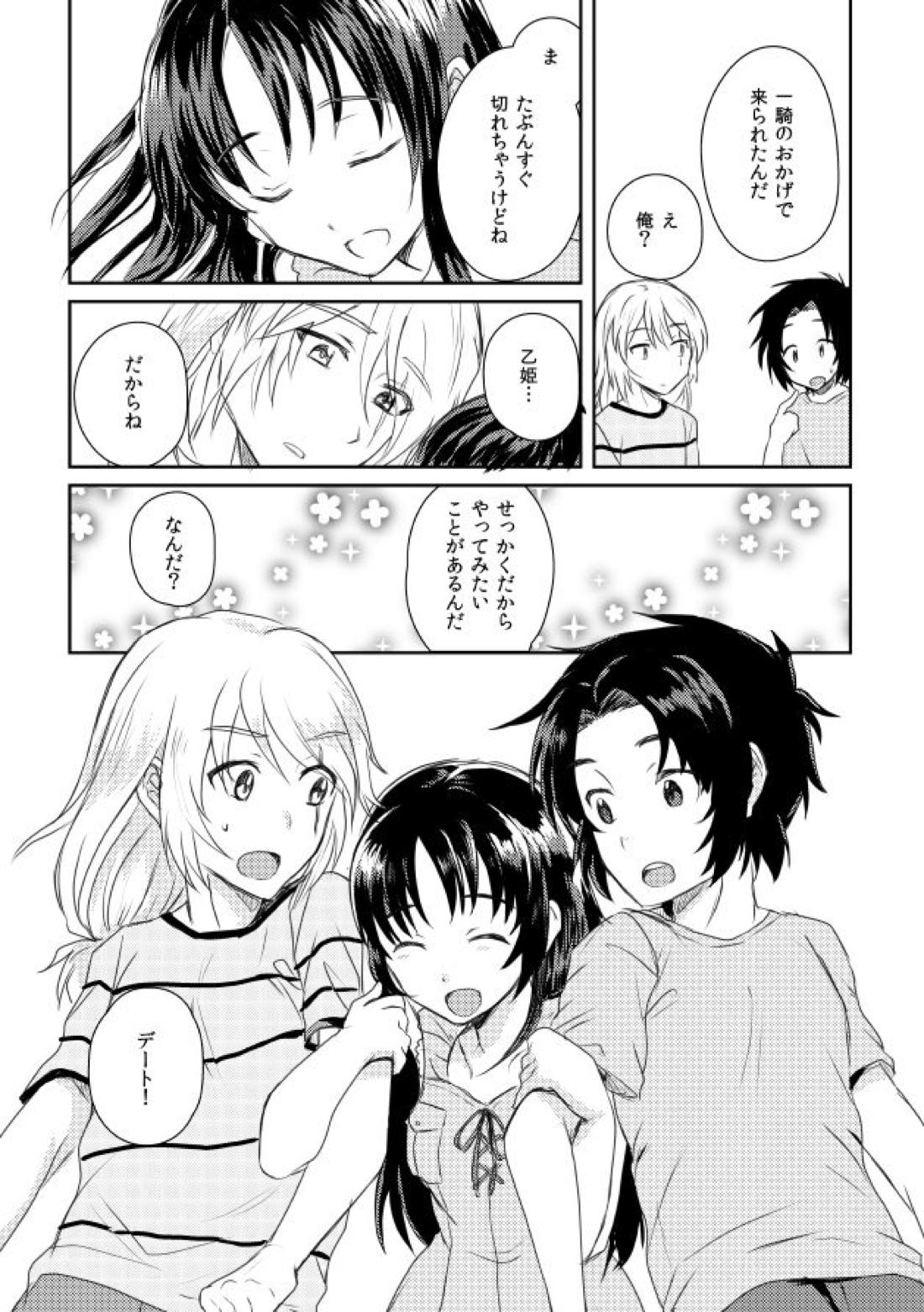 うたかたデイドリーム【蒼穹のファフナー/一総】 page 32