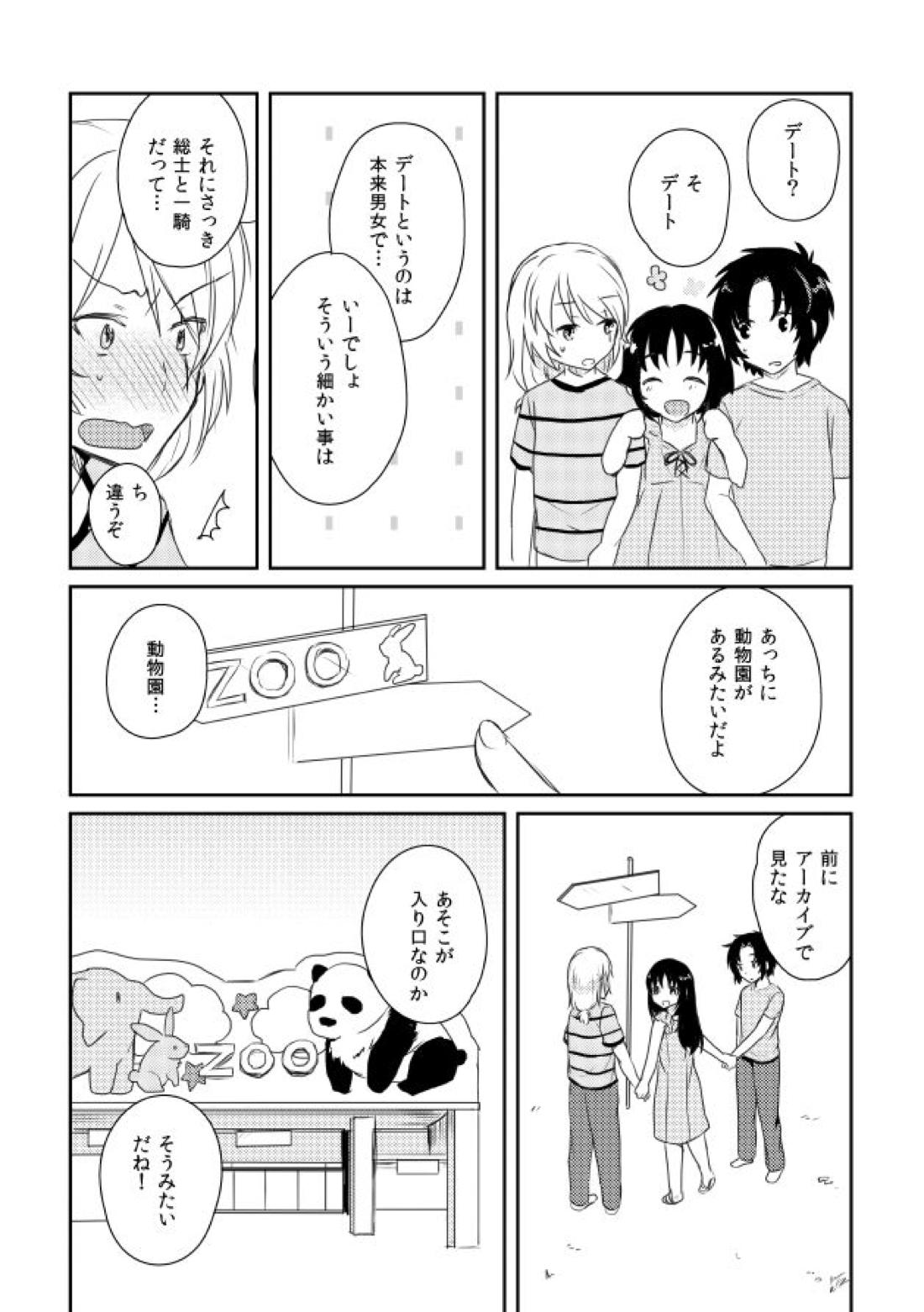 うたかたデイドリーム【蒼穹のファフナー/一総】 page 33