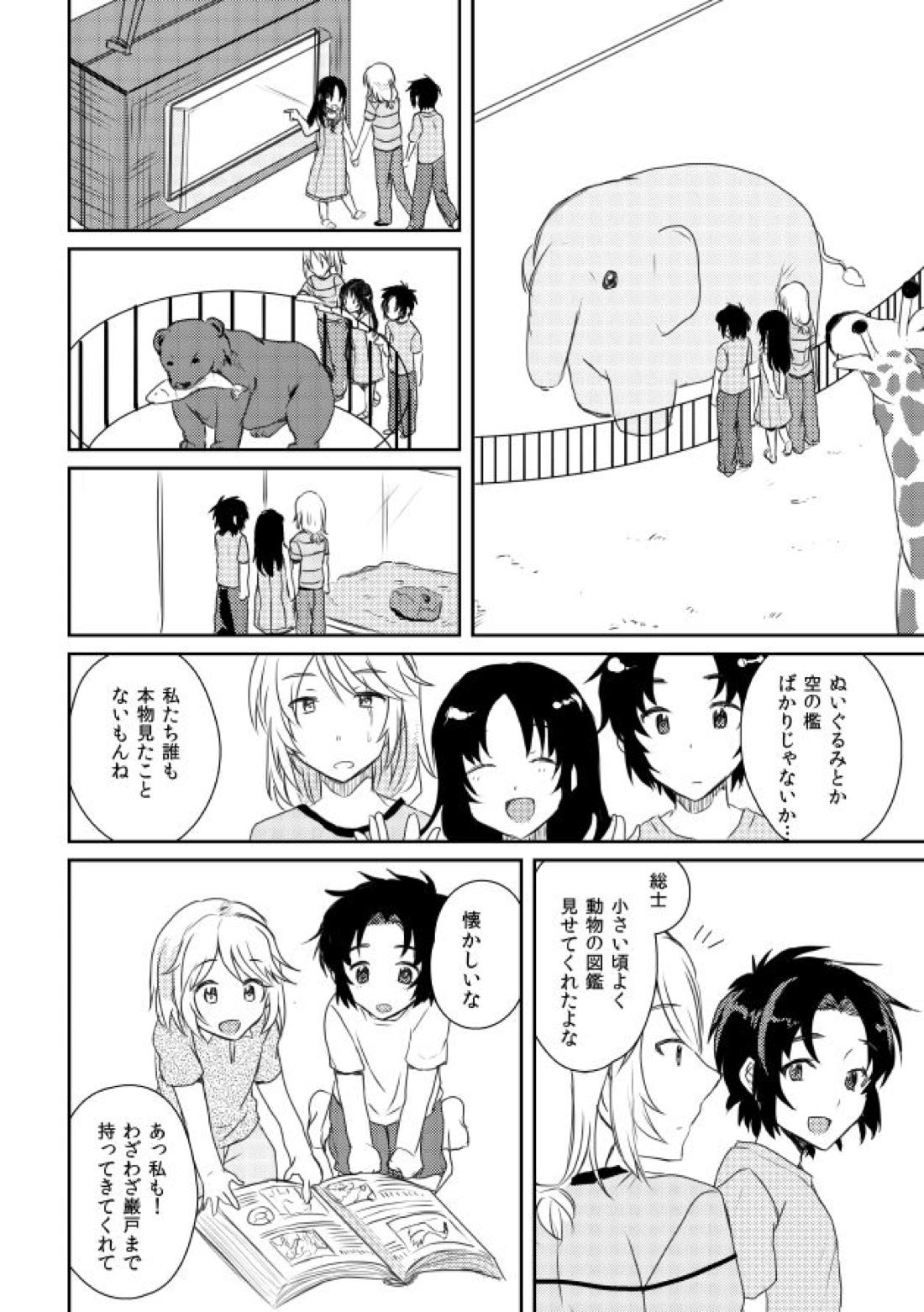 うたかたデイドリーム【蒼穹のファフナー/一総】 page 34