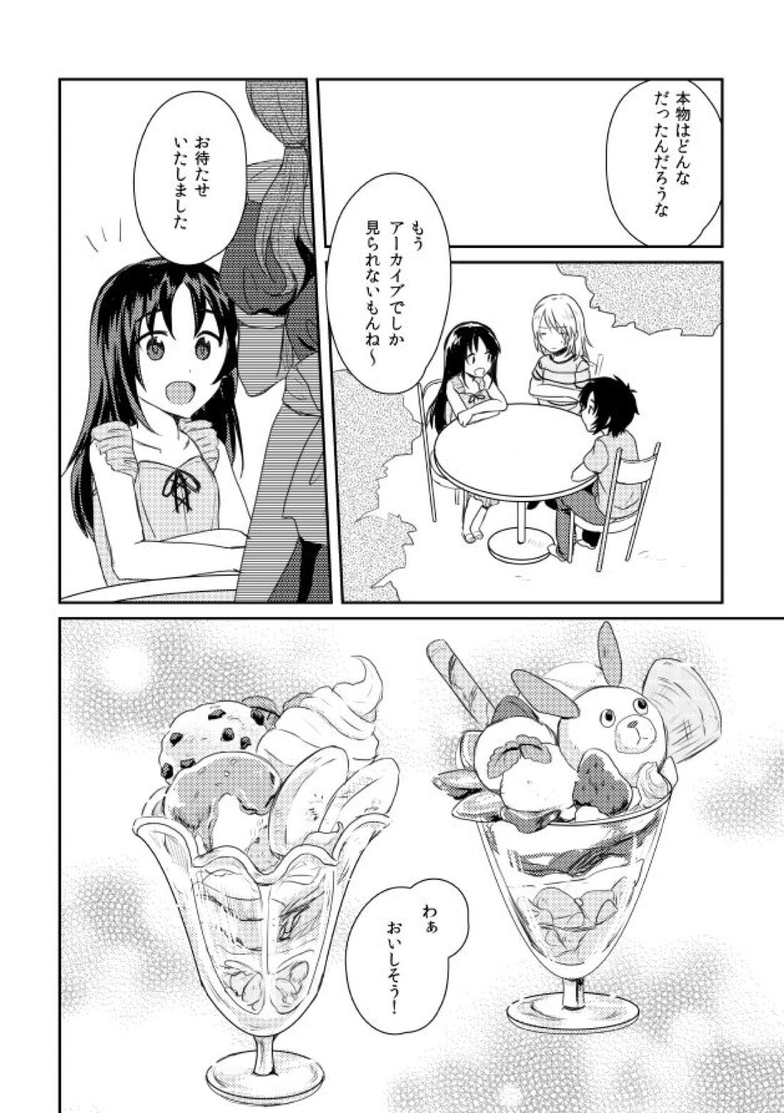 うたかたデイドリーム【蒼穹のファフナー/一総】 page 35