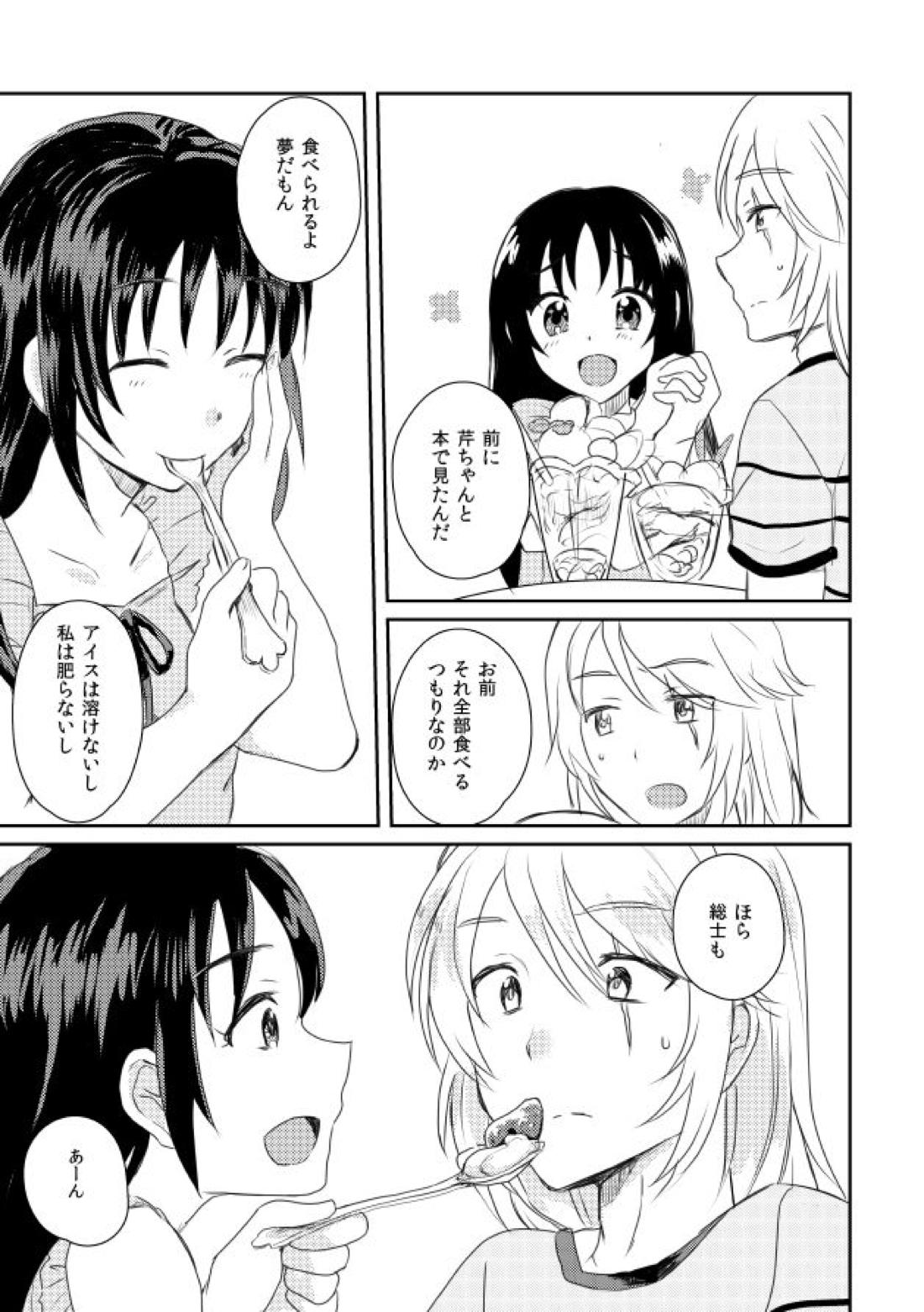 うたかたデイドリーム【蒼穹のファフナー/一総】 page 36