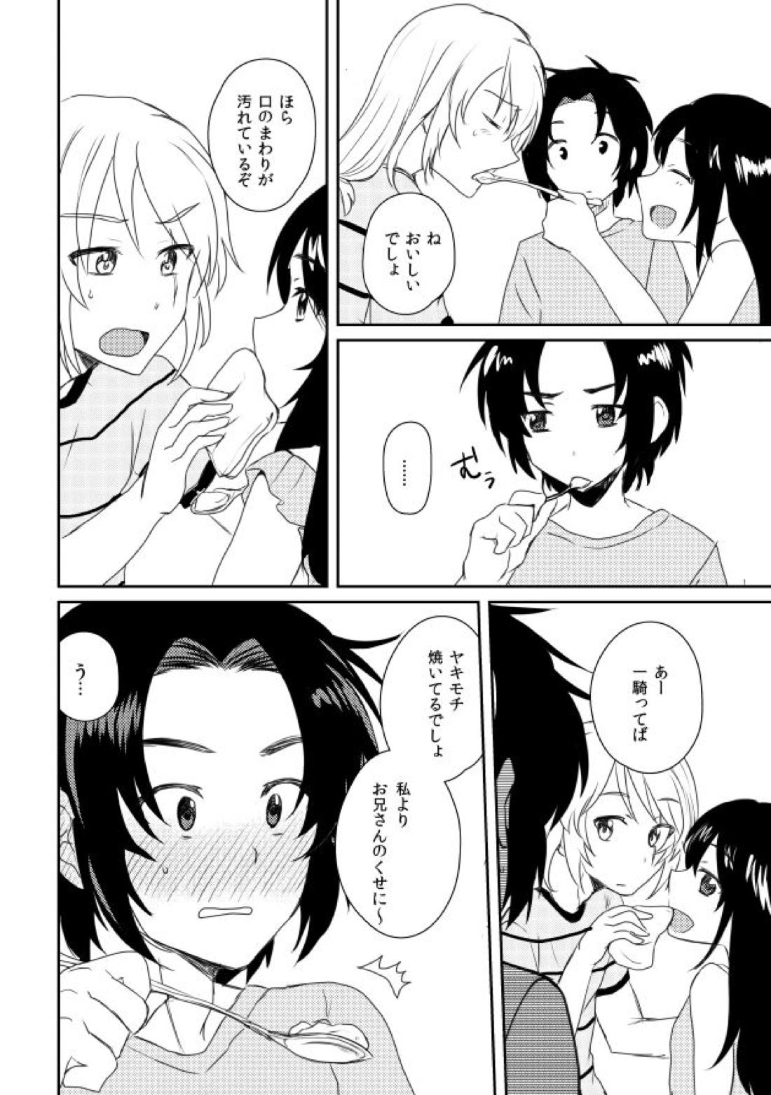 うたかたデイドリーム【蒼穹のファフナー/一総】 page 37