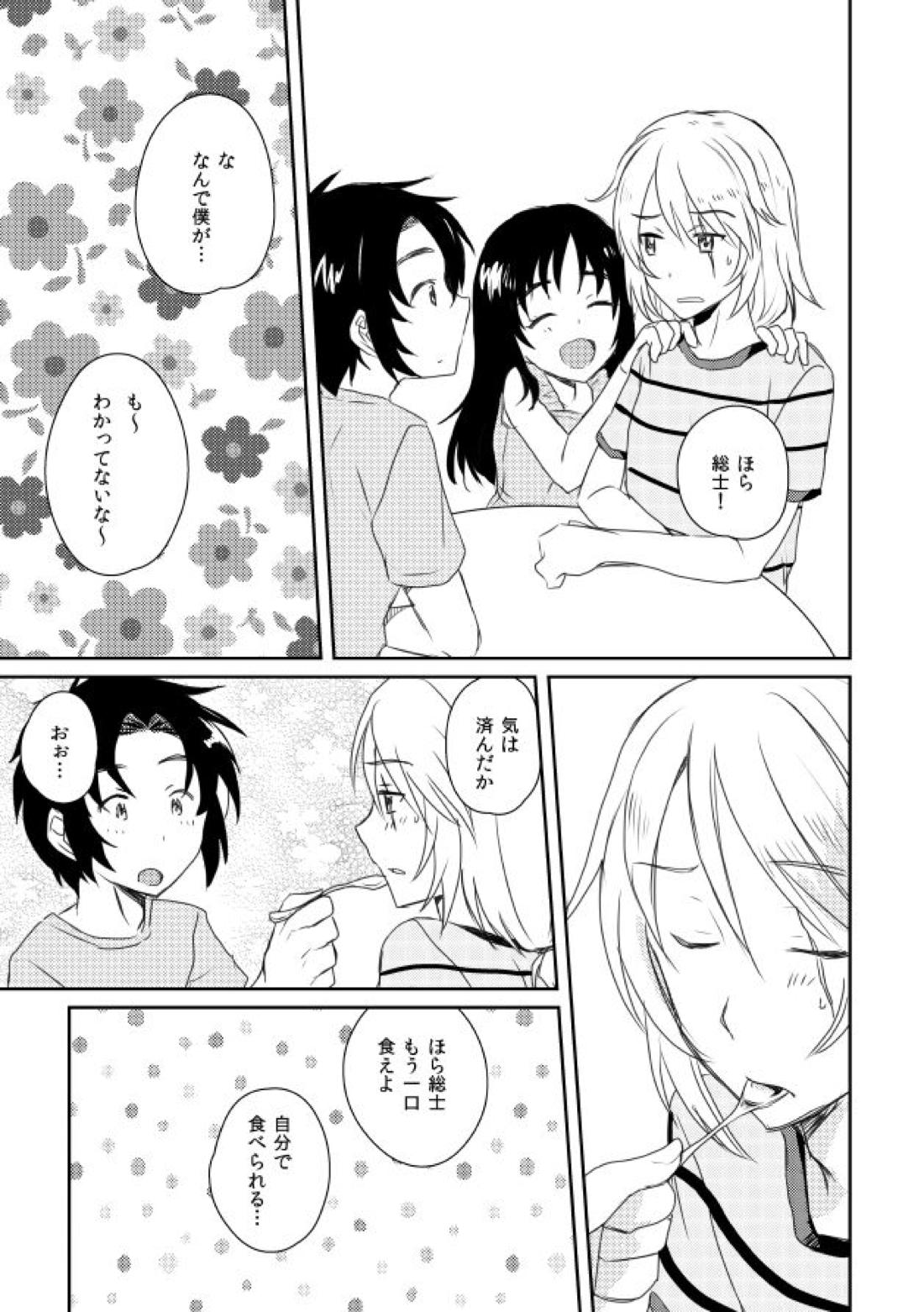 うたかたデイドリーム【蒼穹のファフナー/一総】 page 38