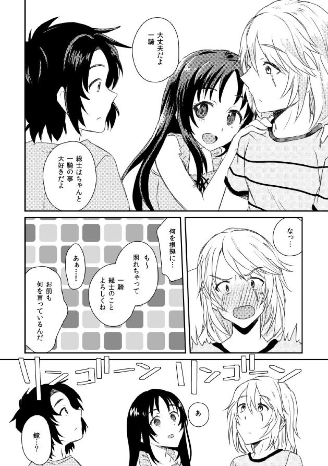 うたかたデイドリーム【蒼穹のファフナー/一総】 page 39