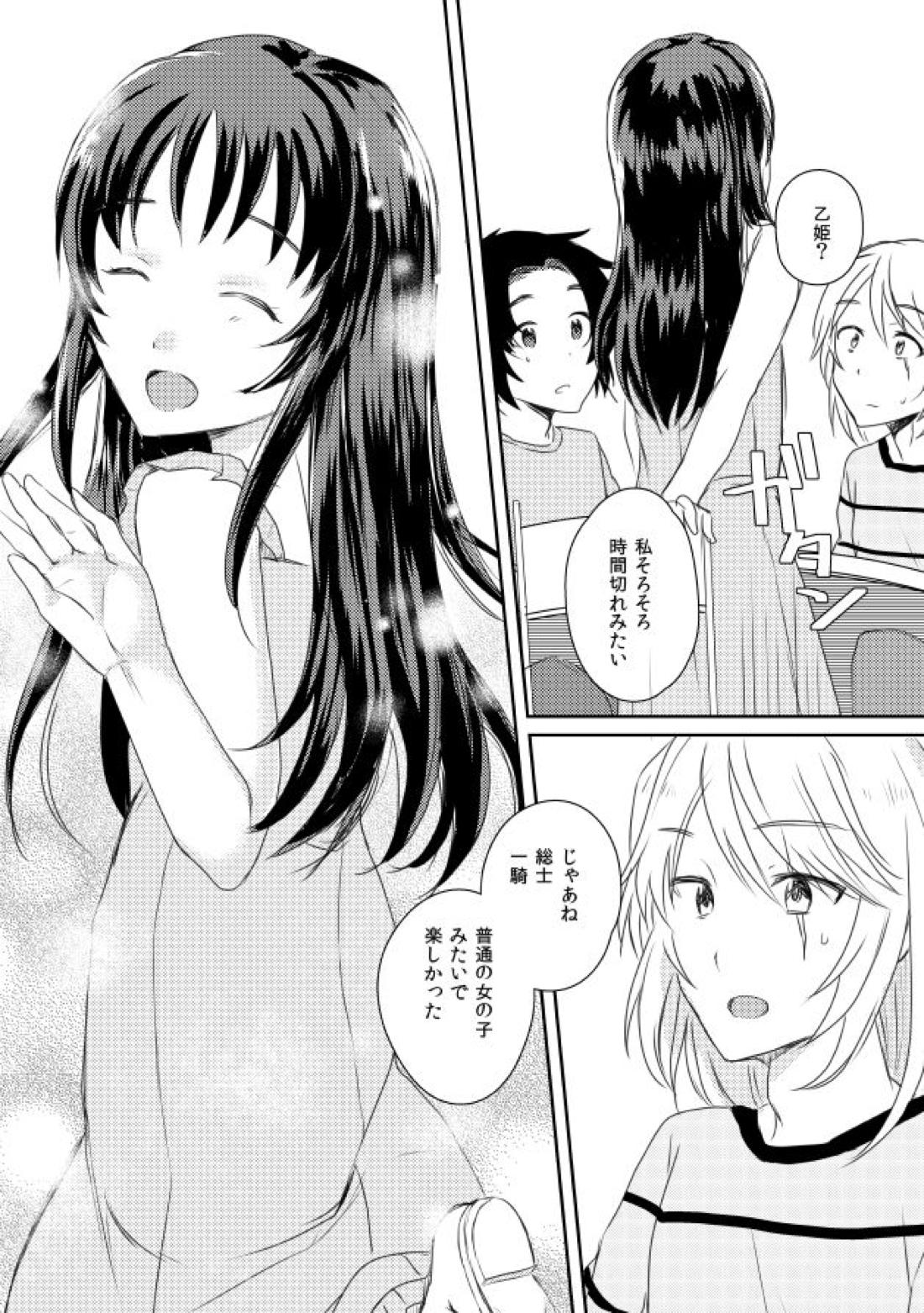 うたかたデイドリーム【蒼穹のファフナー/一総】 page 40