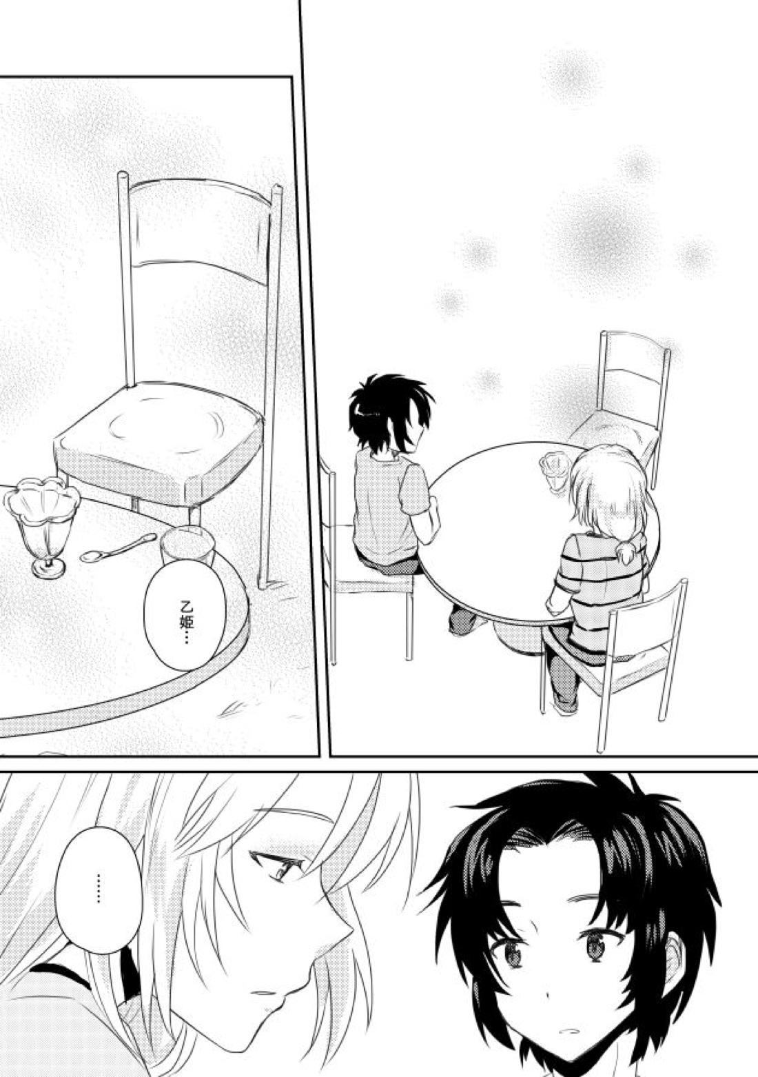 うたかたデイドリーム【蒼穹のファフナー/一総】 page 41