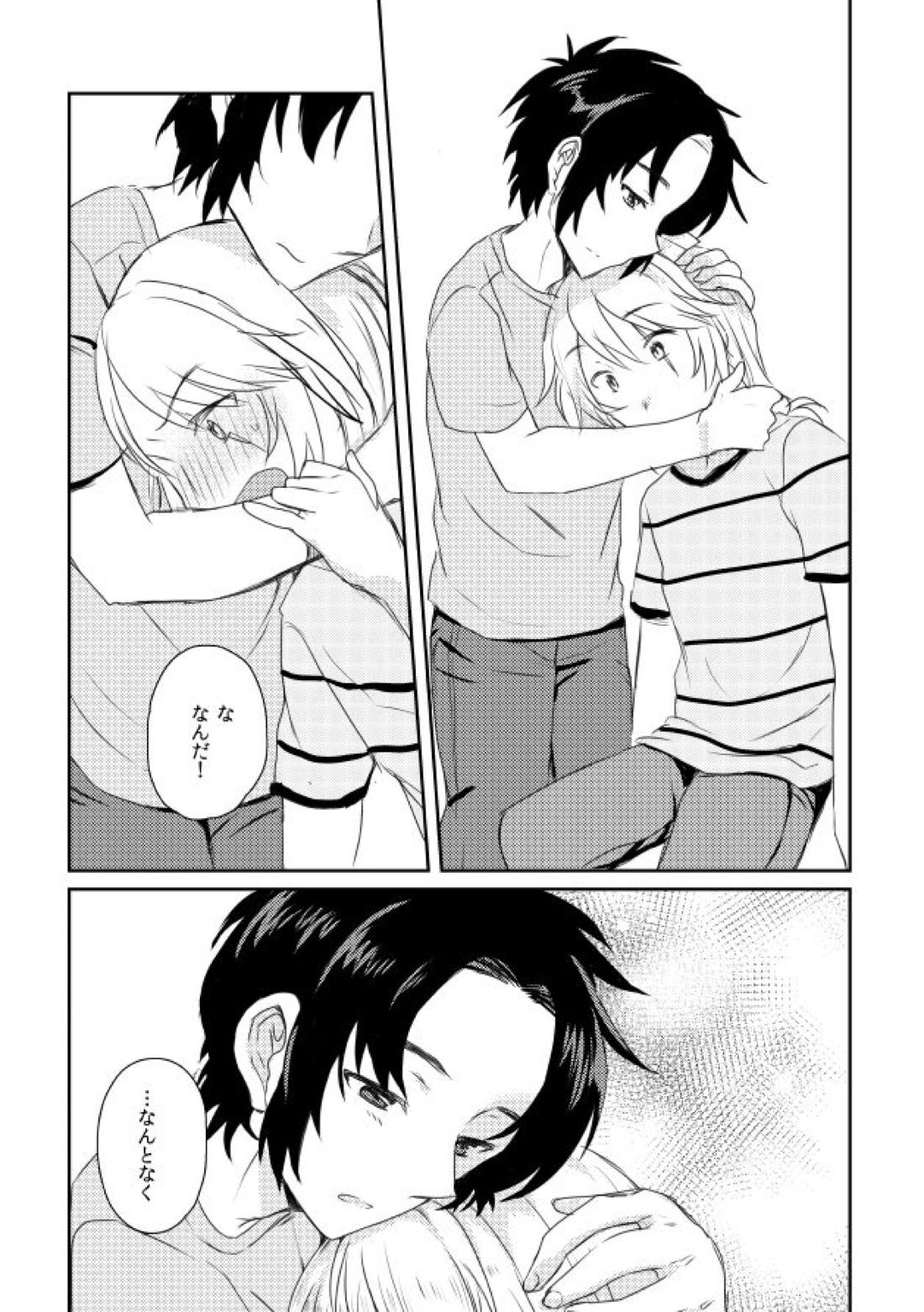 うたかたデイドリーム【蒼穹のファフナー/一総】 page 42