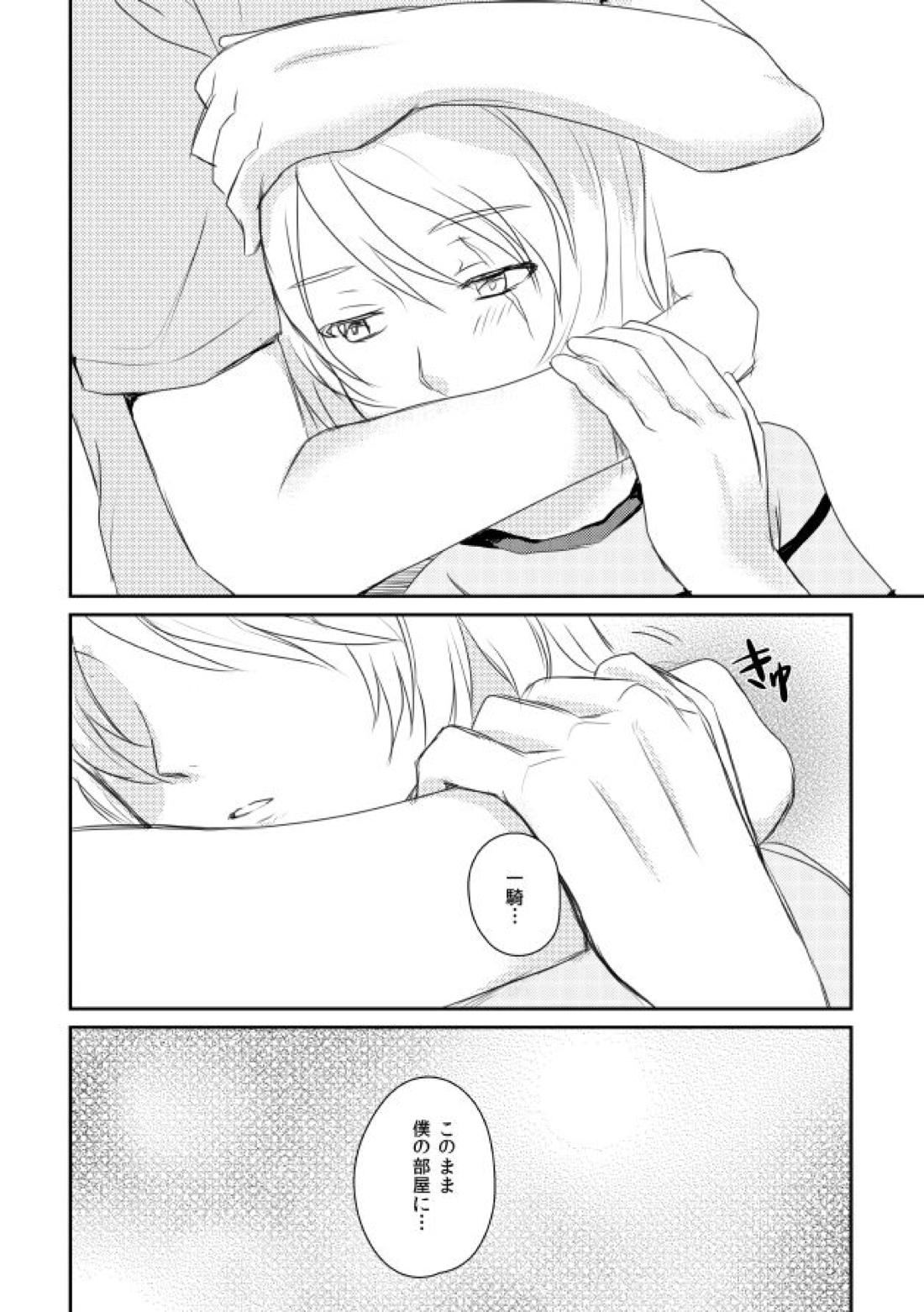 うたかたデイドリーム【蒼穹のファフナー/一総】 page 43