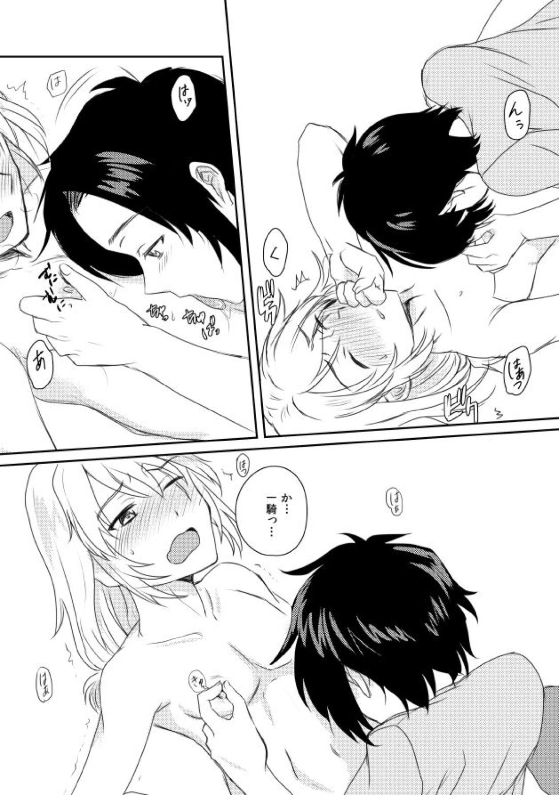 うたかたデイドリーム【蒼穹のファフナー/一総】 page 45