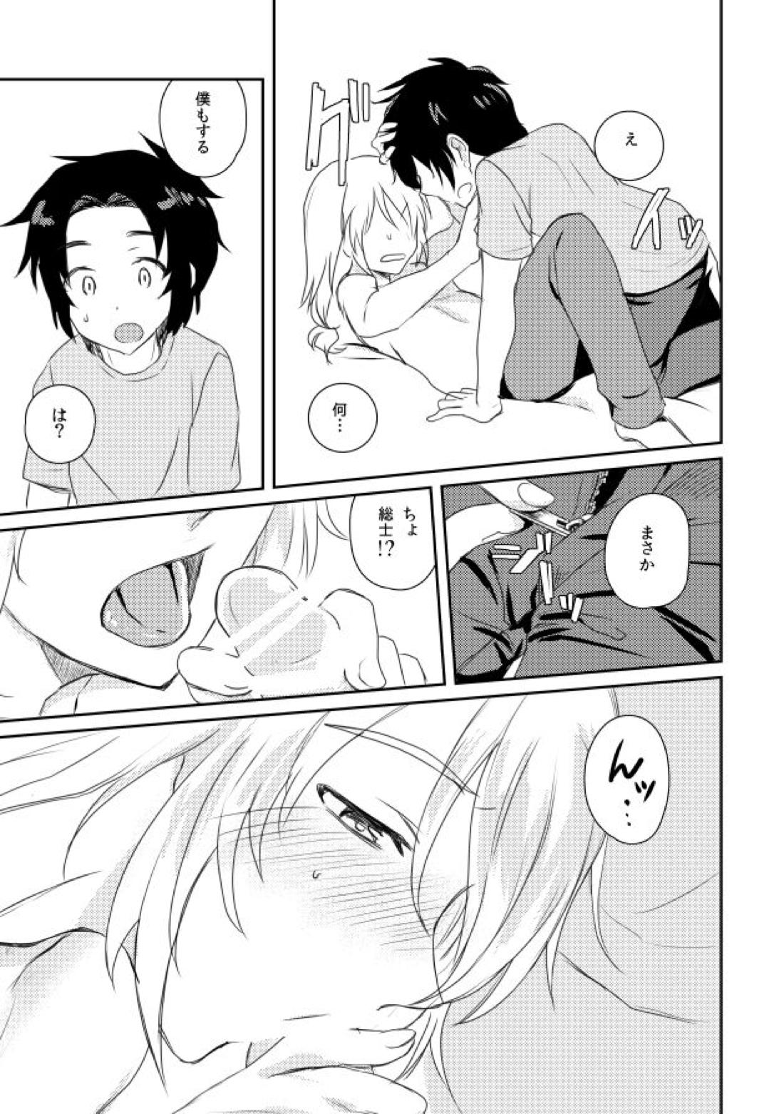うたかたデイドリーム【蒼穹のファフナー/一総】 page 46