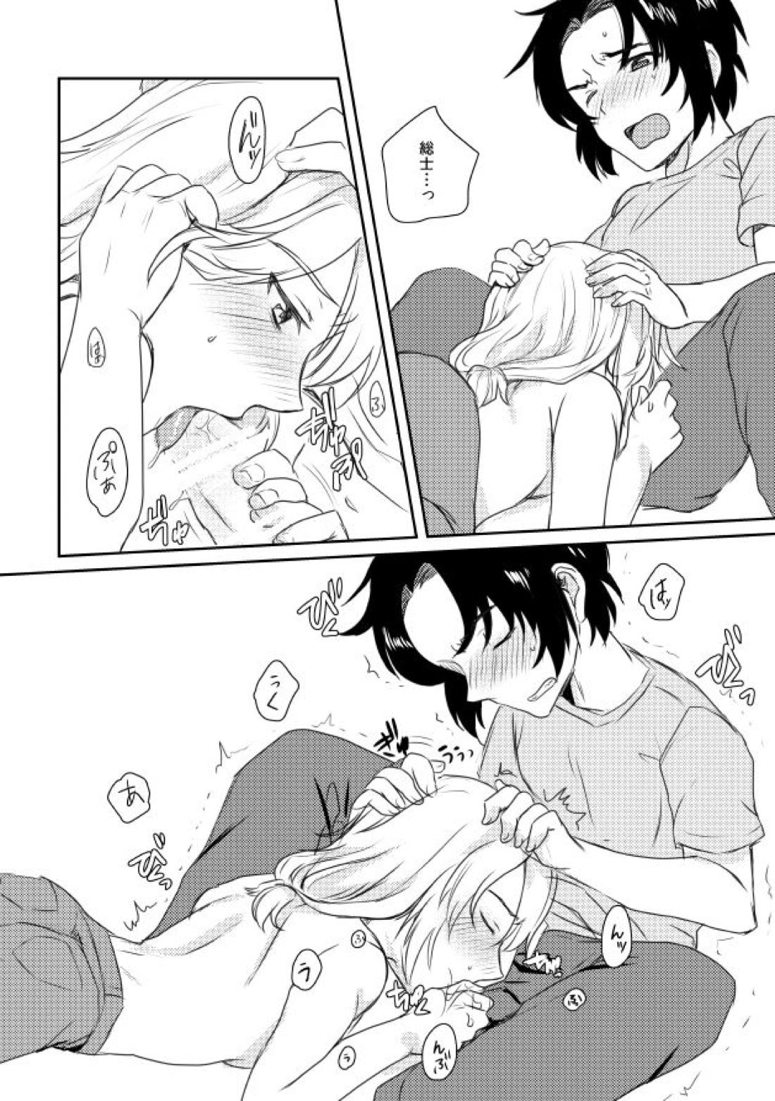 うたかたデイドリーム【蒼穹のファフナー/一総】 page 47