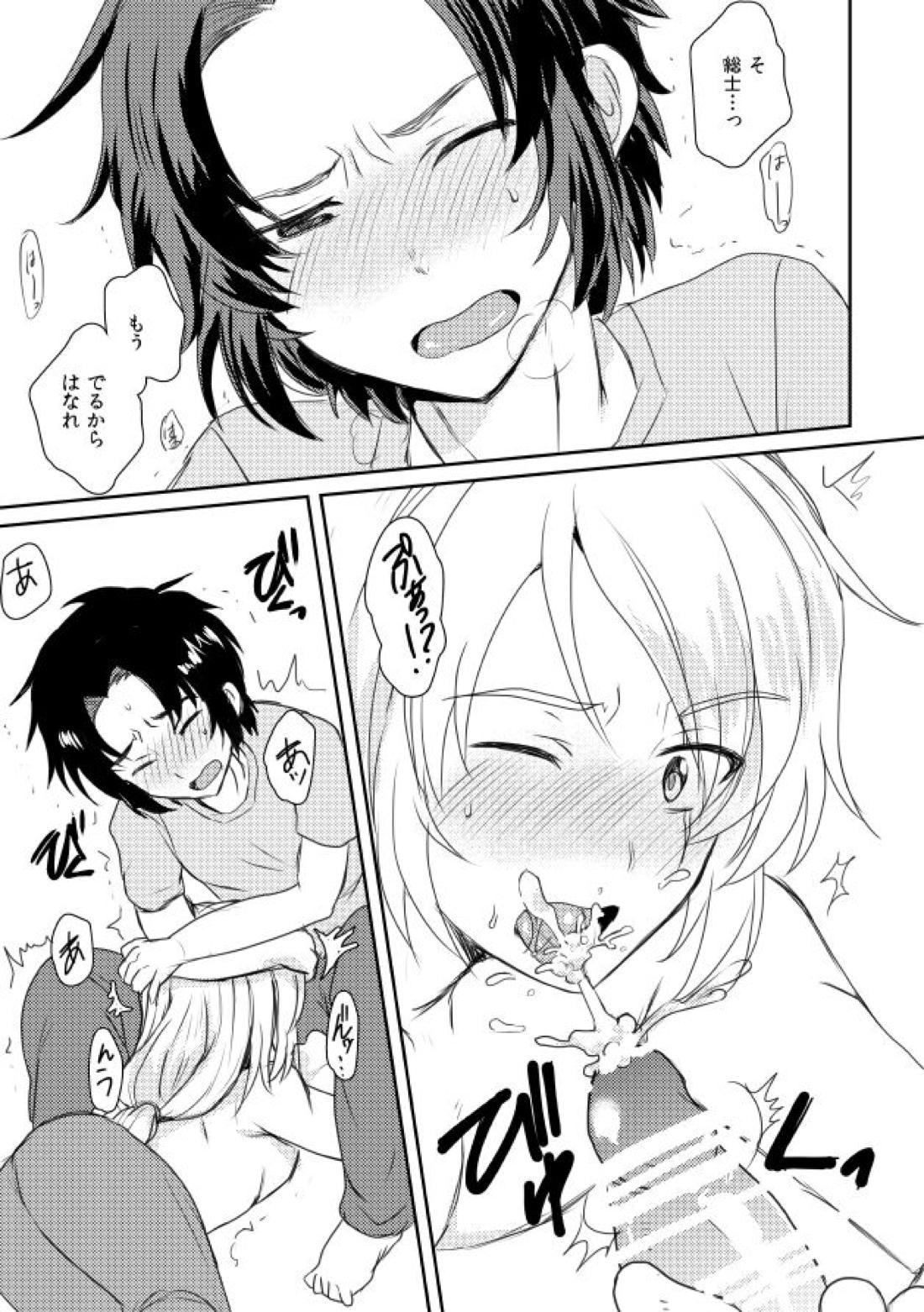 うたかたデイドリーム【蒼穹のファフナー/一総】 page 48