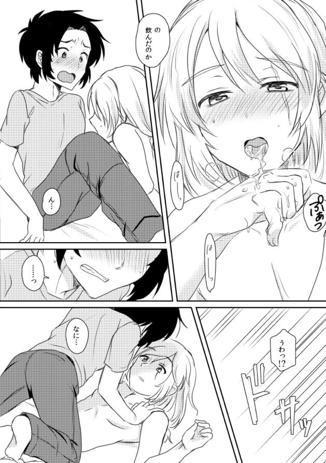 うたかたデイドリーム【蒼穹のファフナー/一総】 page 49