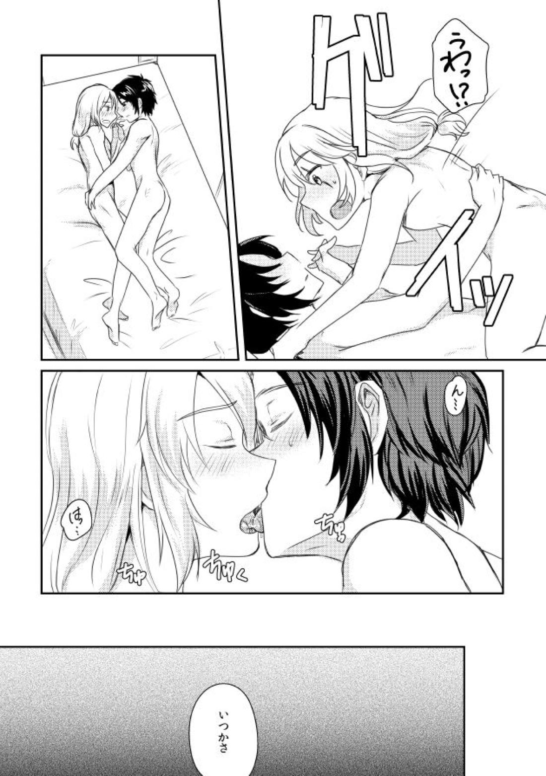 うたかたデイドリーム【蒼穹のファフナー/一総】 page 53