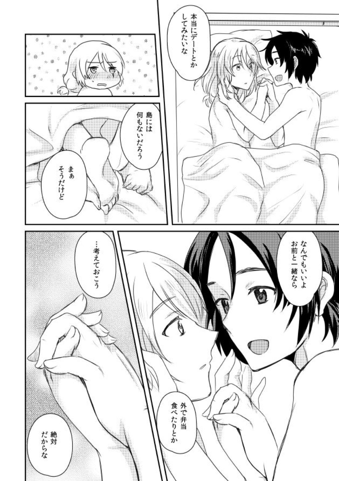 うたかたデイドリーム【蒼穹のファフナー/一総】 page 54