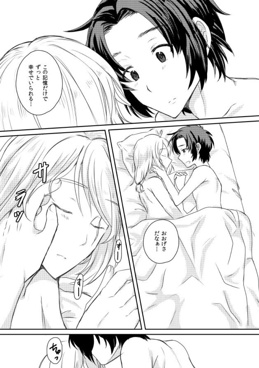 うたかたデイドリーム【蒼穹のファフナー/一総】 page 56