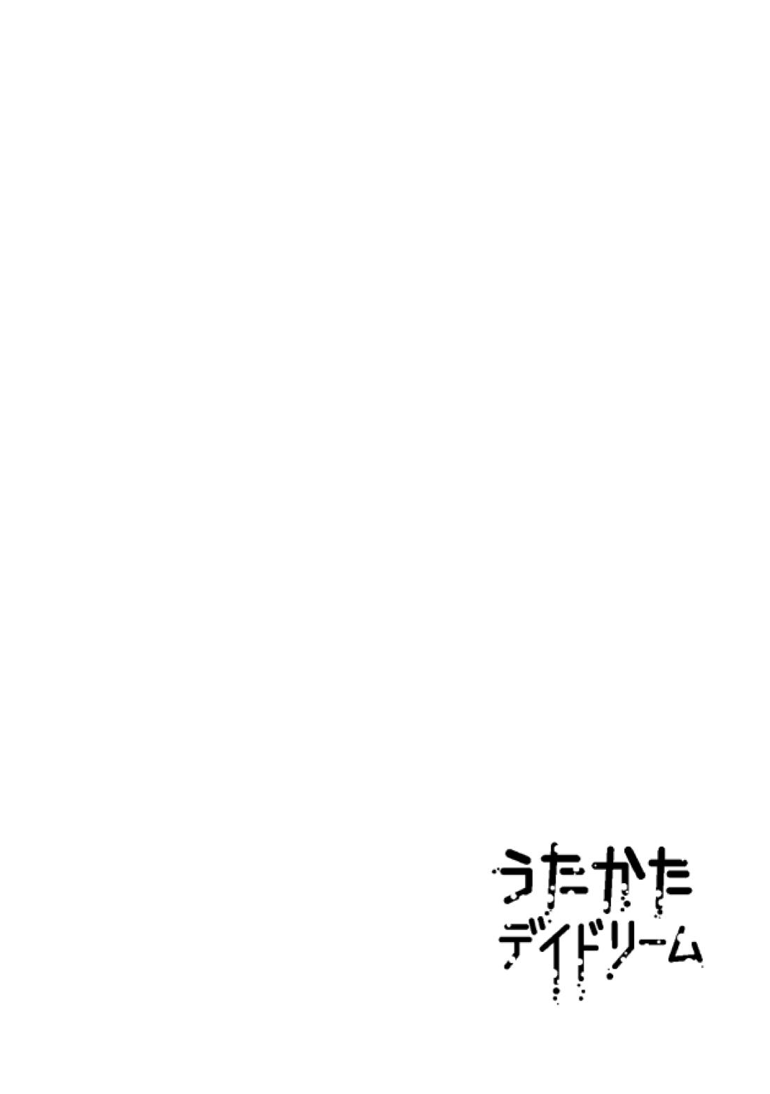 うたかたデイドリーム【蒼穹のファフナー/一総】 page 57
