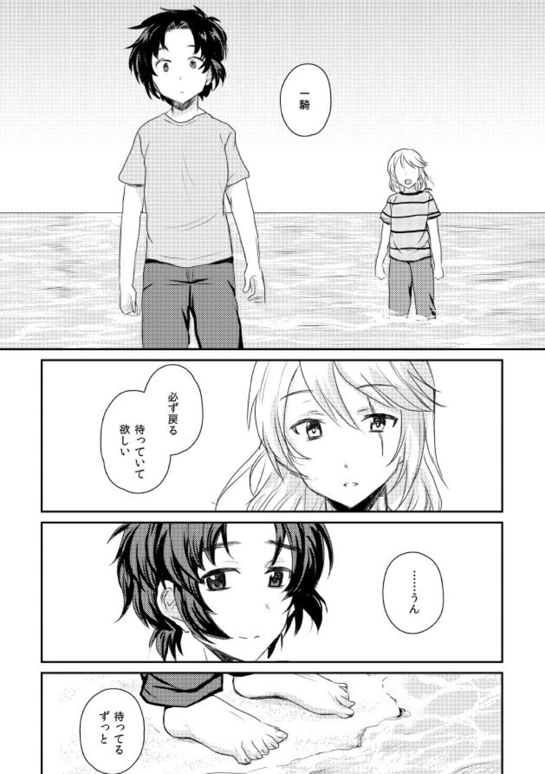うたかたデイドリーム【蒼穹のファフナー/一総】 page 58