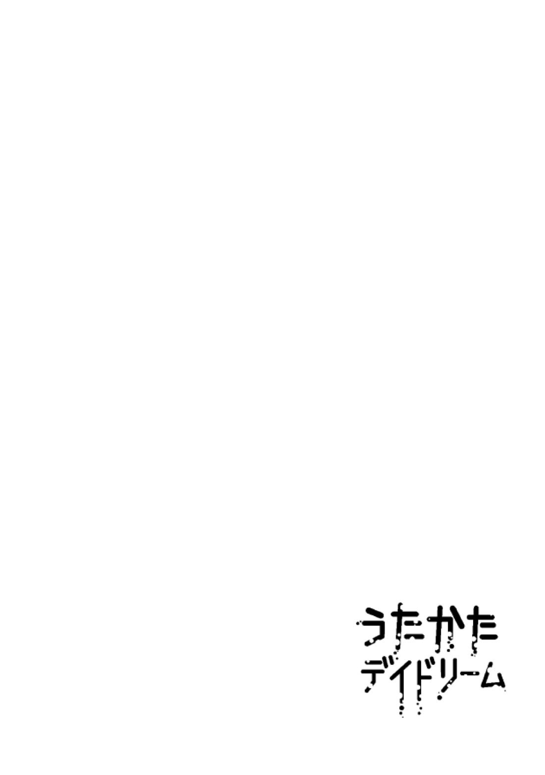 うたかたデイドリーム【蒼穹のファフナー/一総】 page 59