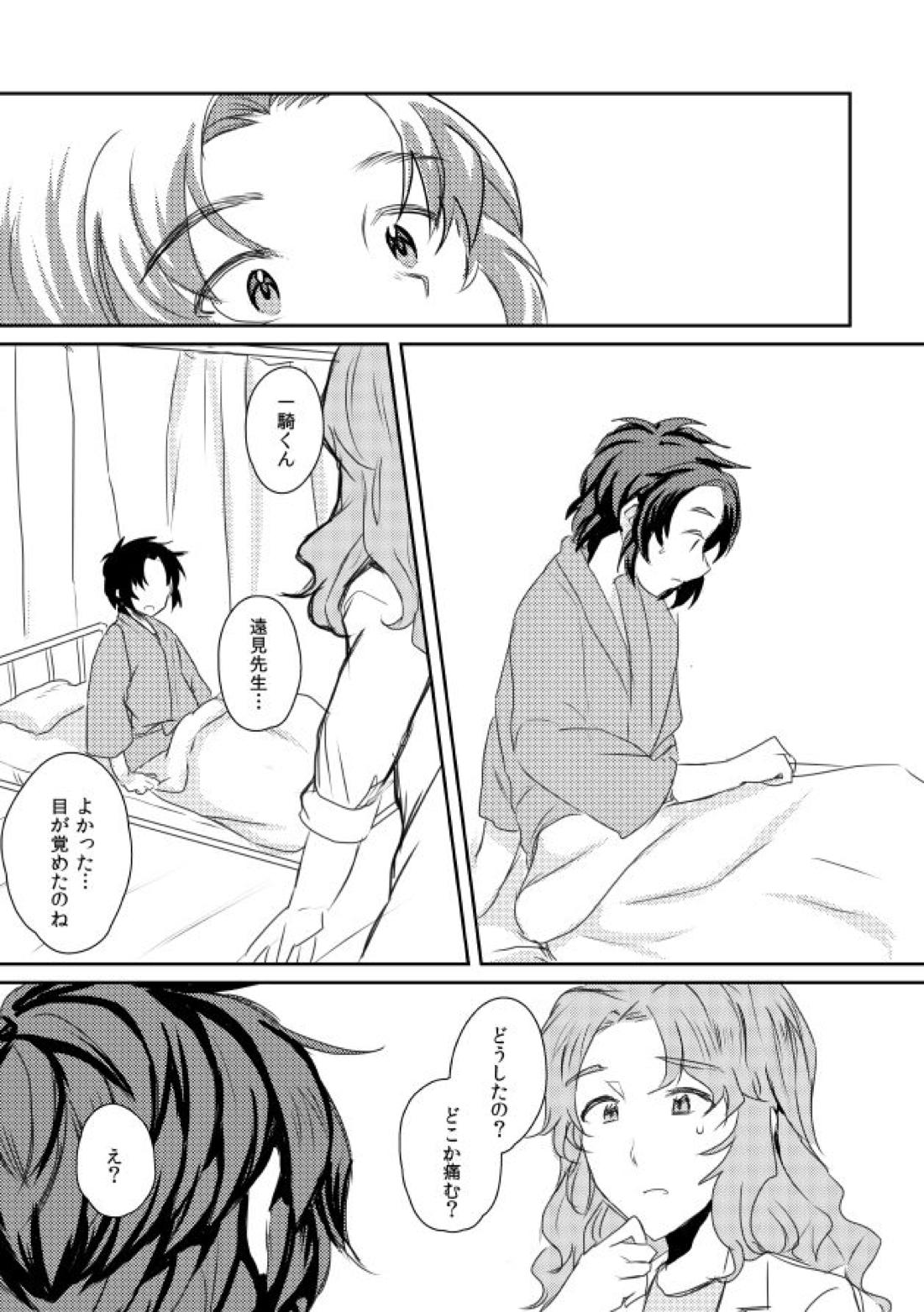 うたかたデイドリーム【蒼穹のファフナー/一総】 page 60