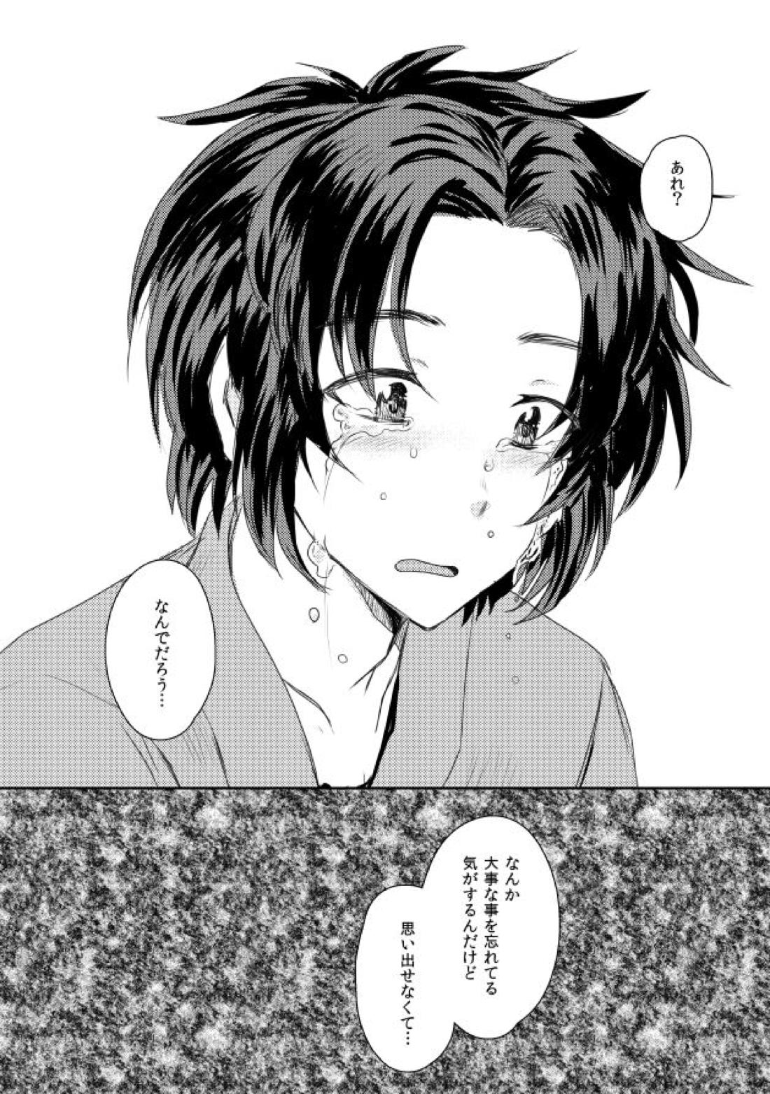 うたかたデイドリーム【蒼穹のファフナー/一総】 page 61