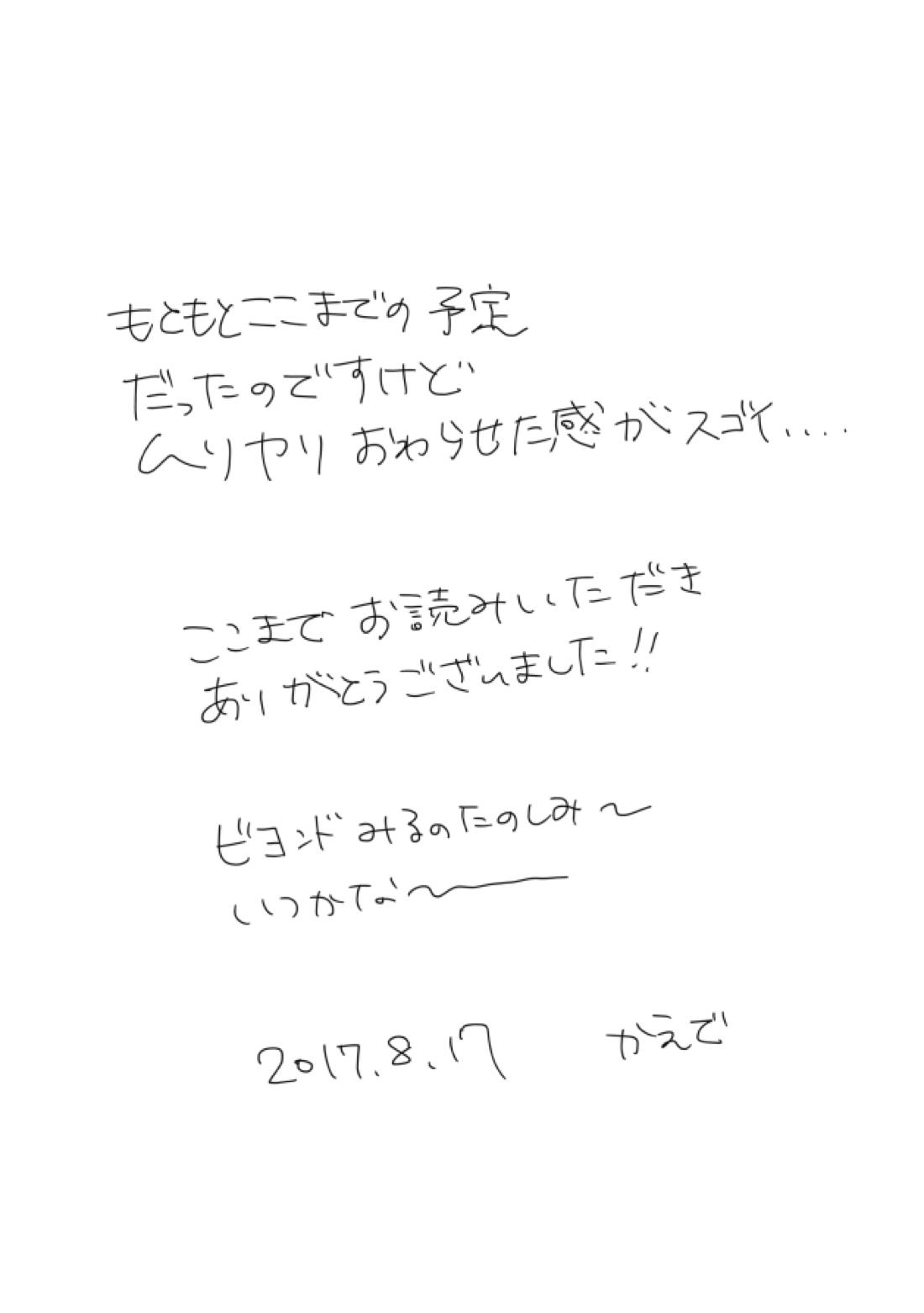 うたかたデイドリーム【蒼穹のファフナー/一総】 page 62