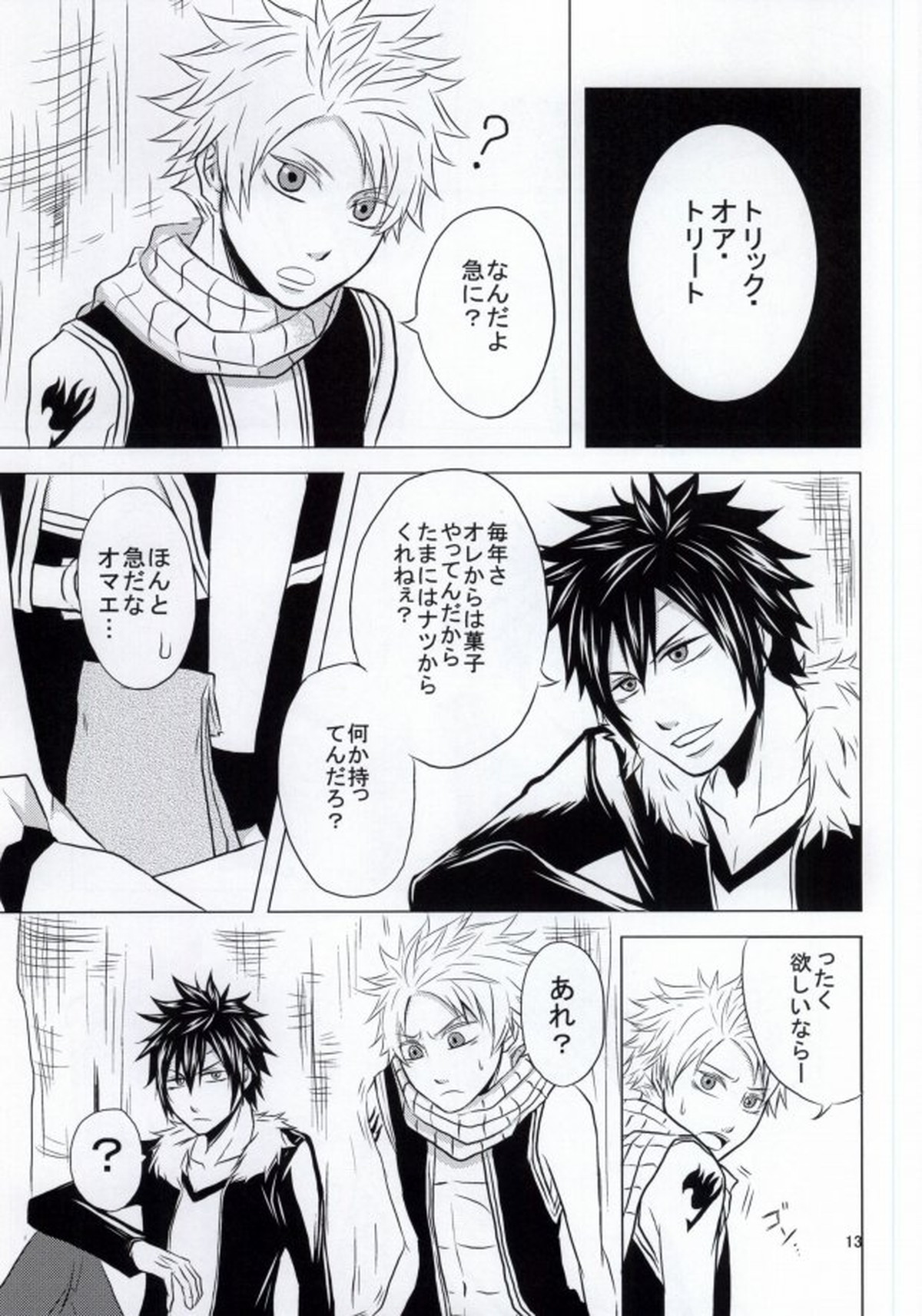 トリック・ワンダー【FAIRY TAIL/グレイ×ナツ】 page 12