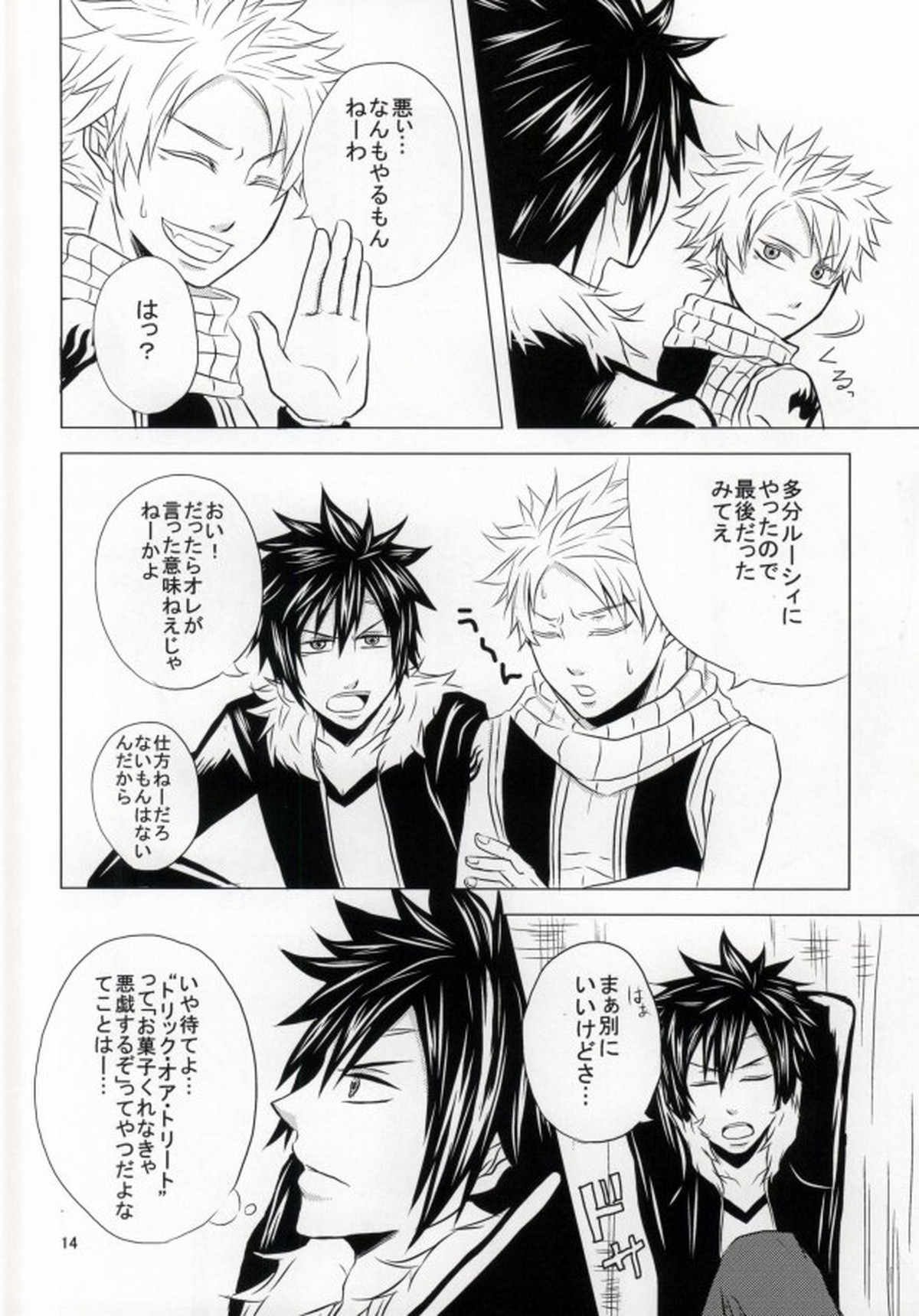 トリック・ワンダー【FAIRY TAIL/グレイ×ナツ】 page 13