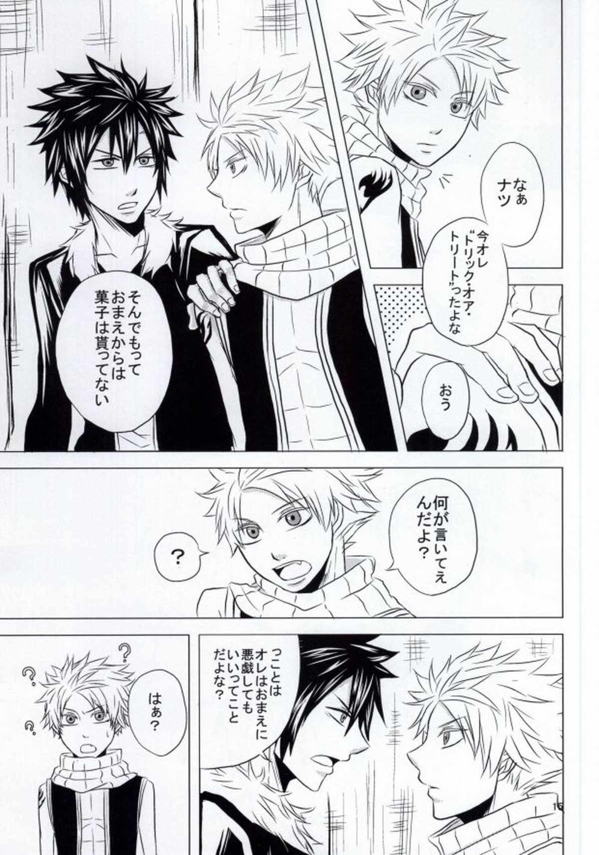 トリック・ワンダー【FAIRY TAIL/グレイ×ナツ】 page 14