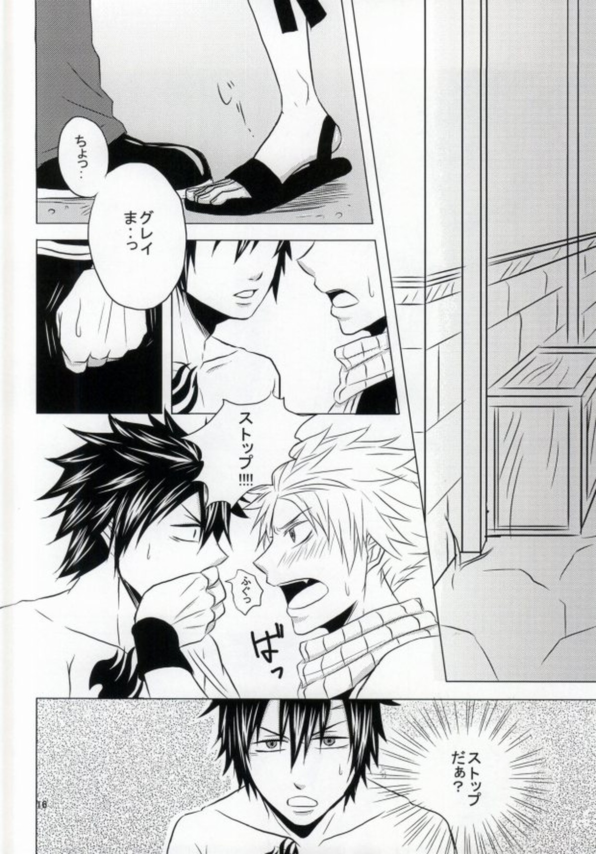トリック・ワンダー【FAIRY TAIL/グレイ×ナツ】 page 15