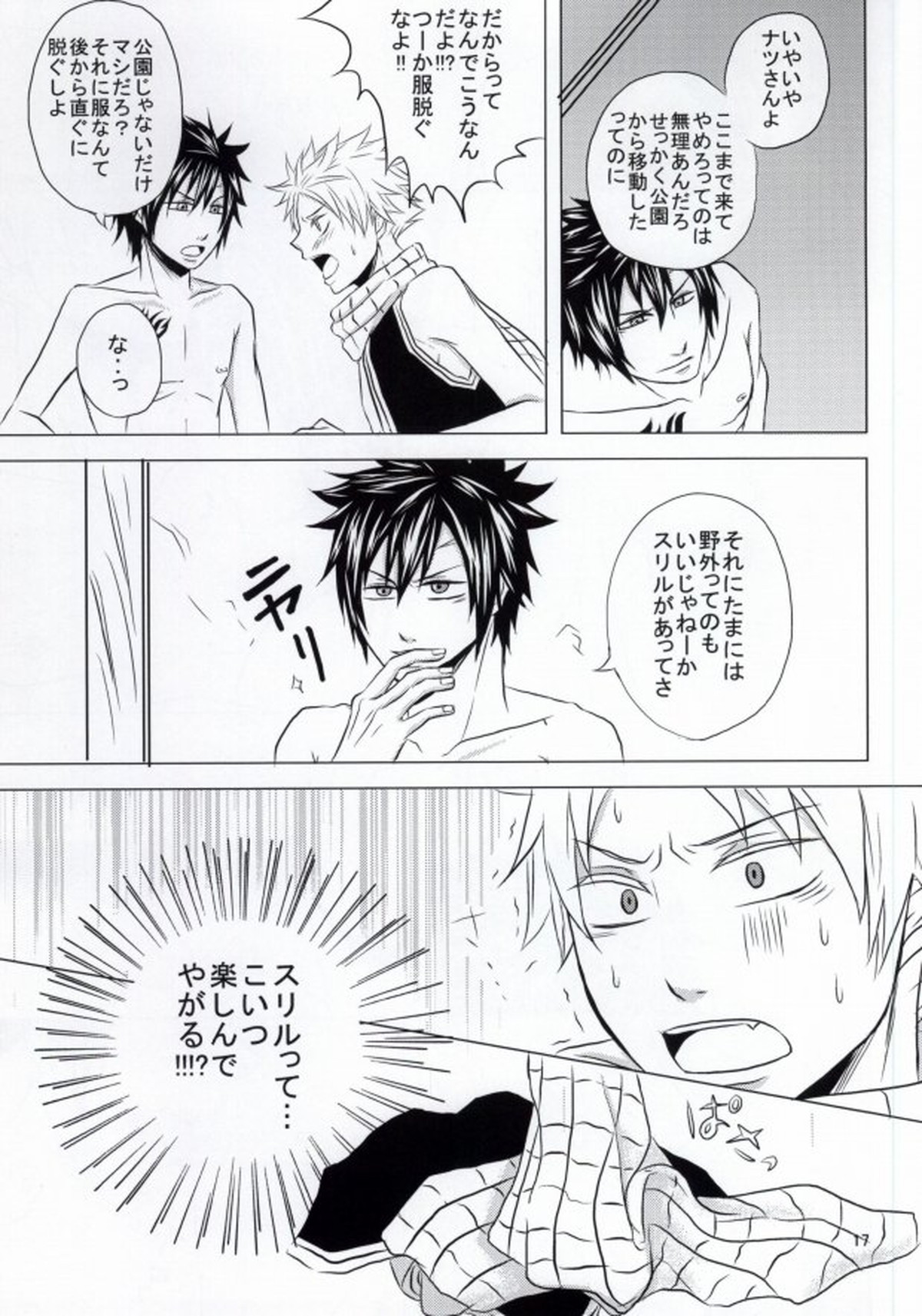 トリック・ワンダー【FAIRY TAIL/グレイ×ナツ】 page 16