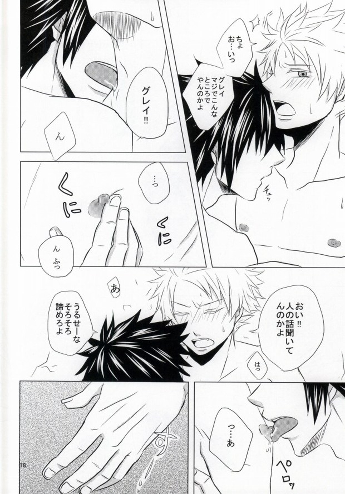 トリック・ワンダー【FAIRY TAIL/グレイ×ナツ】 page 17