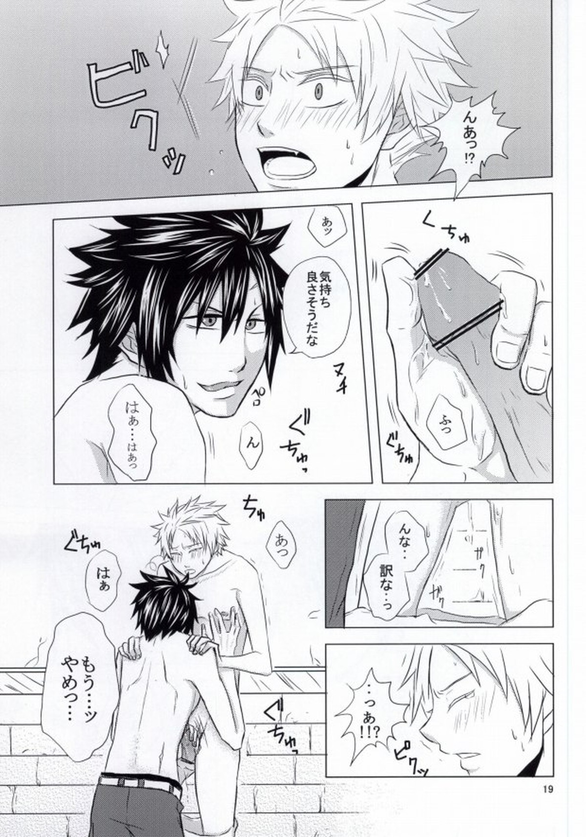 トリック・ワンダー【FAIRY TAIL/グレイ×ナツ】 page 18