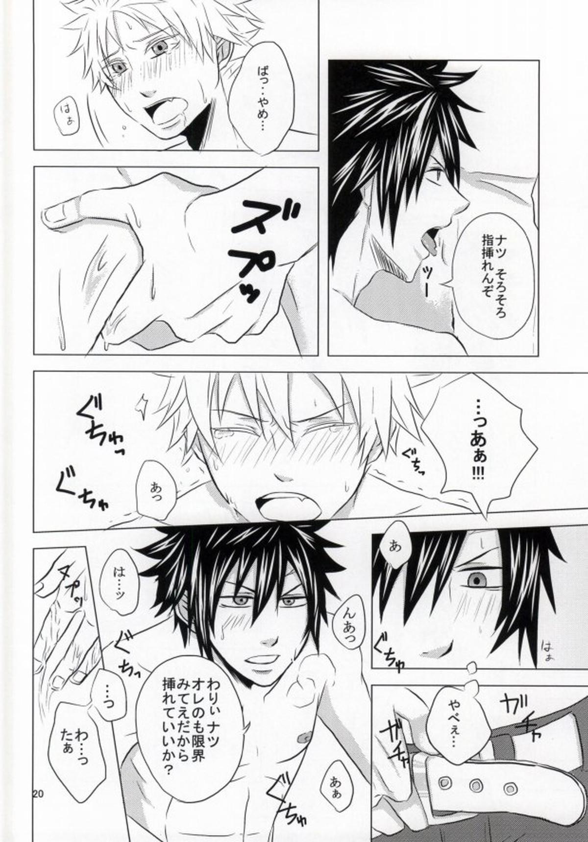 トリック・ワンダー【FAIRY TAIL/グレイ×ナツ】 page 19