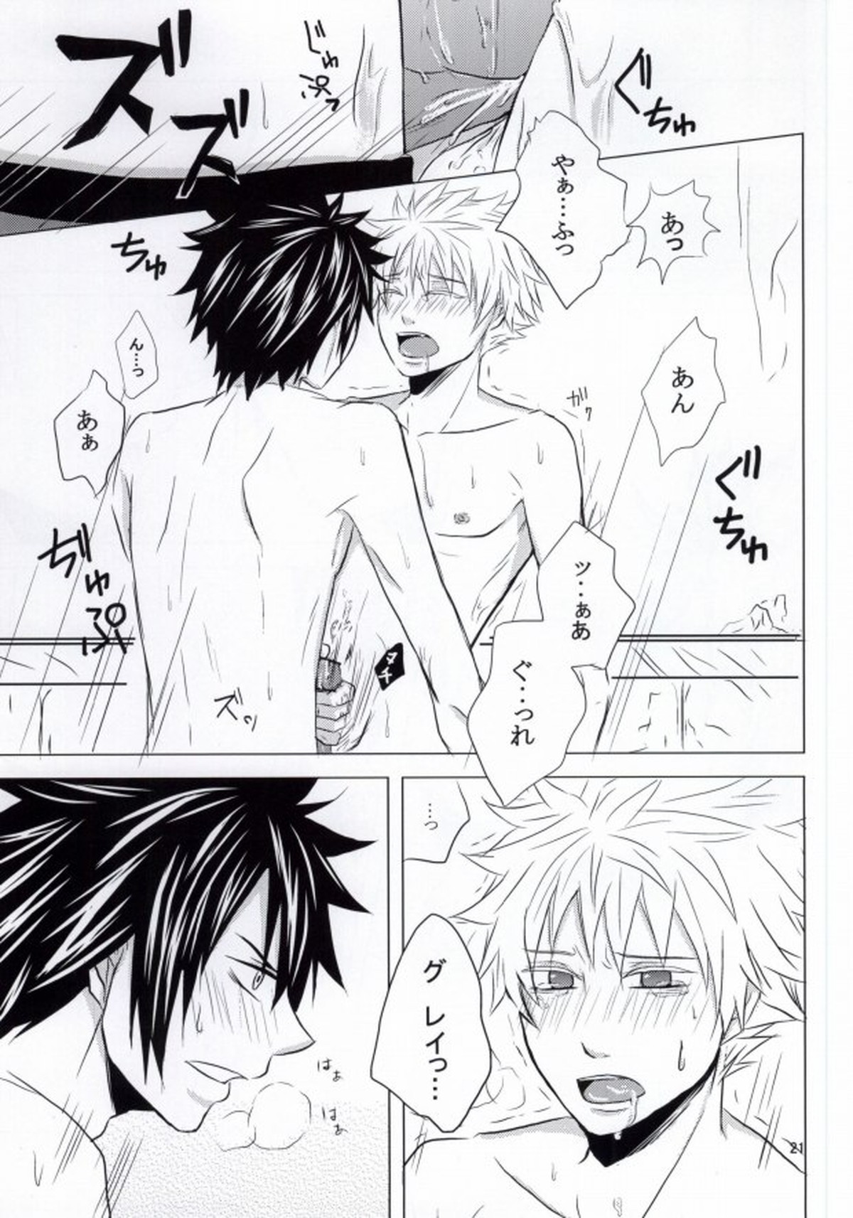 トリック・ワンダー【FAIRY TAIL/グレイ×ナツ】 page 20