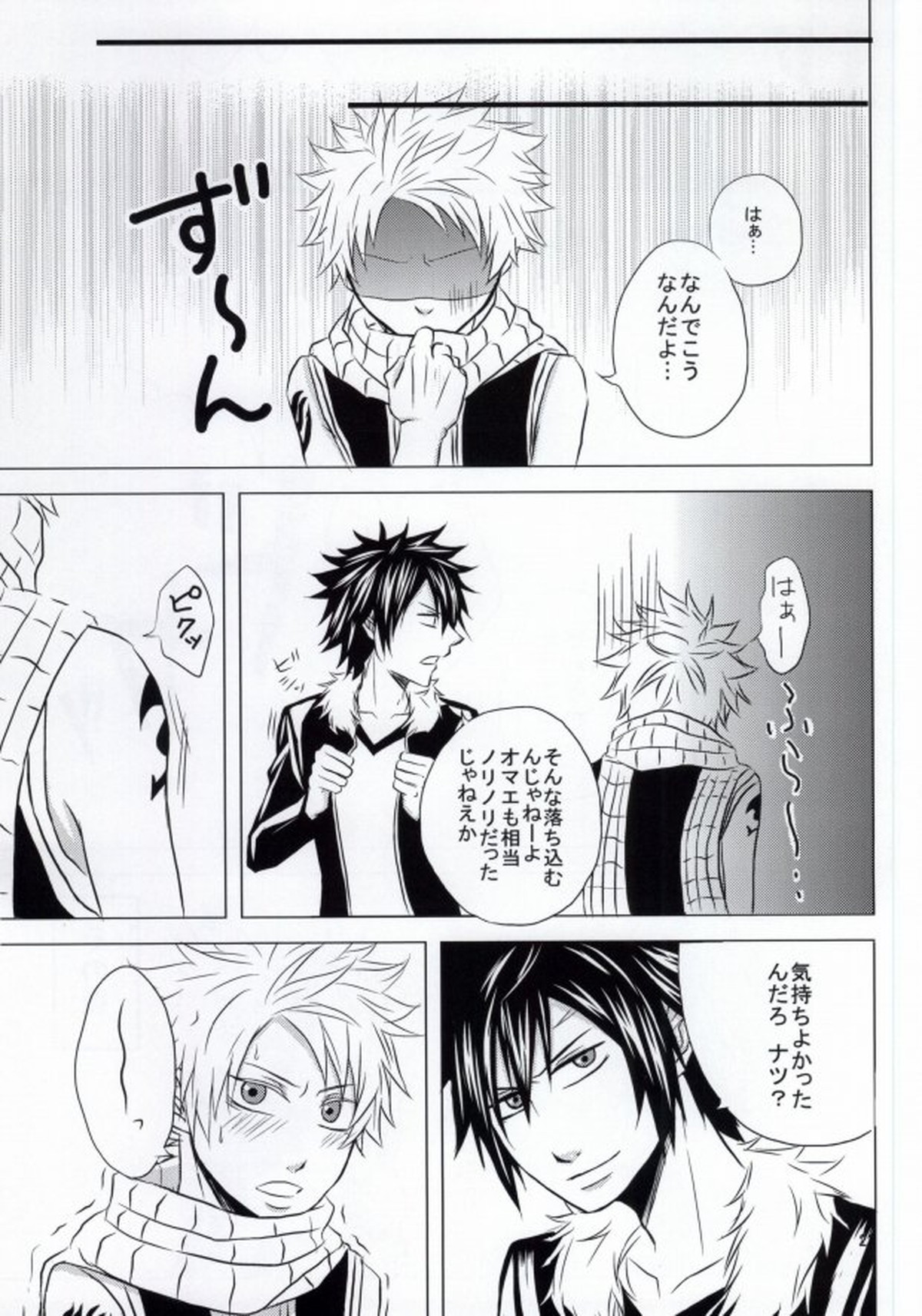トリック・ワンダー【FAIRY TAIL/グレイ×ナツ】 page 22