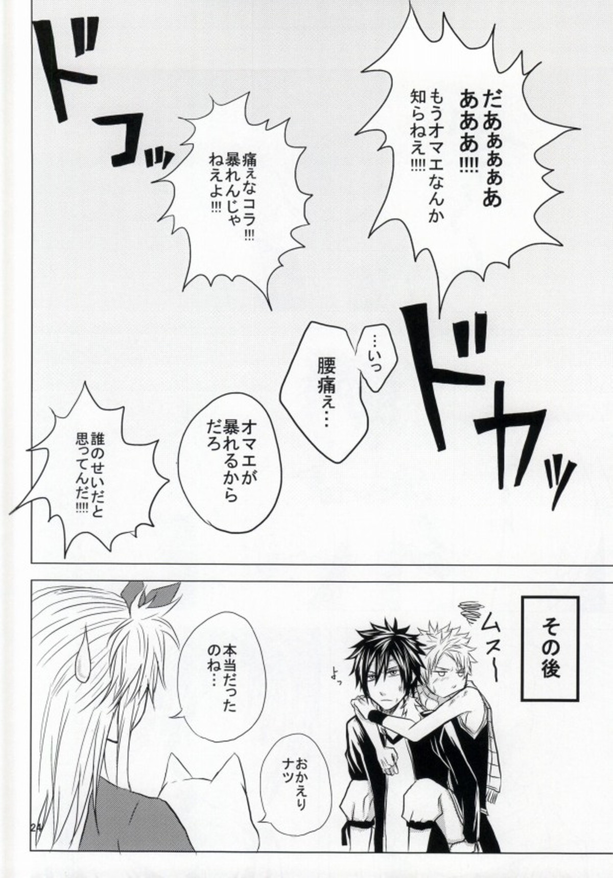 トリック・ワンダー【FAIRY TAIL/グレイ×ナツ】 page 23